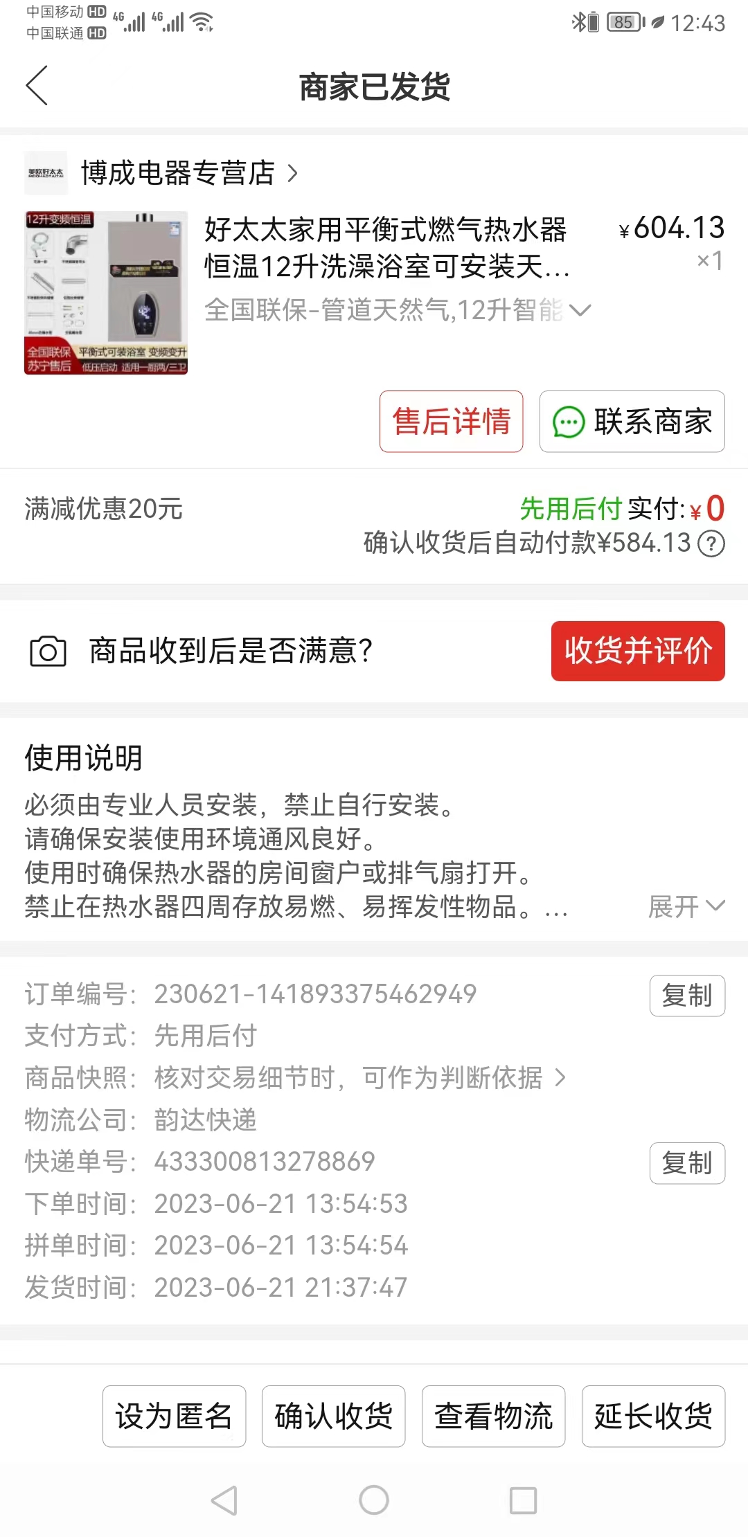 拼多多热水器严重异味，拒绝退货