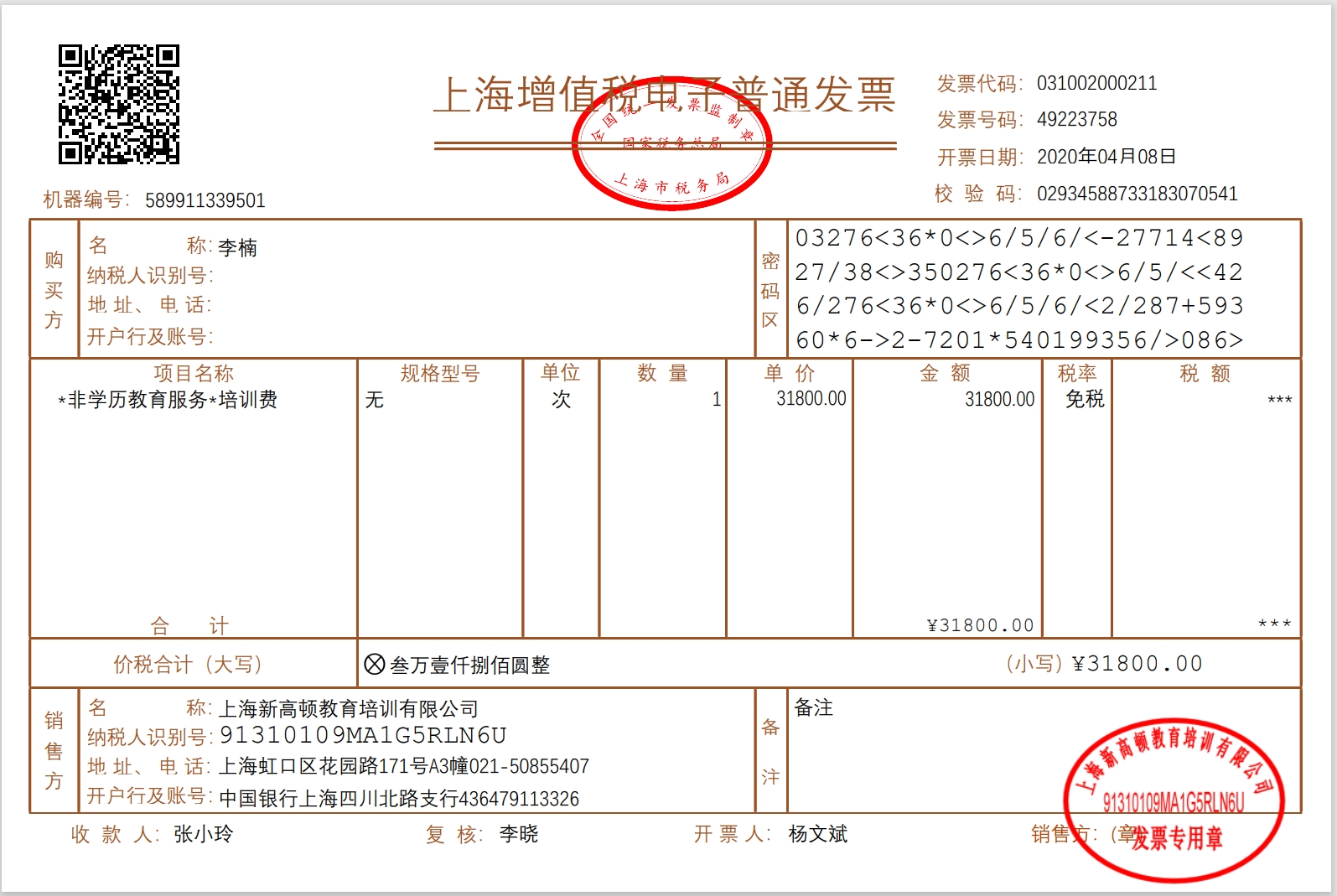 上海高顿教育虚假宣传合同欺诈，请求退费31800