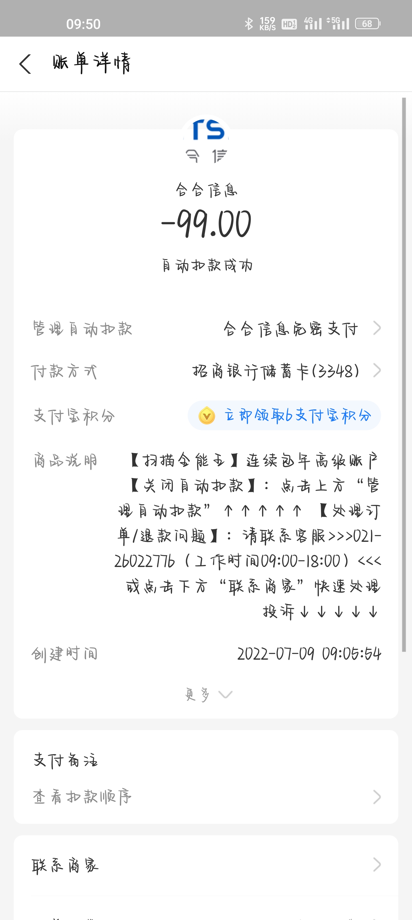 扫描全能王在我不知道情况下自动与支付宝免密关联扣款