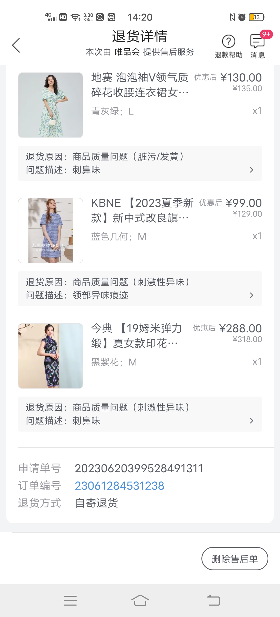 唯品会销售劣质品，霸王条款捆、绑消费、强制封号！