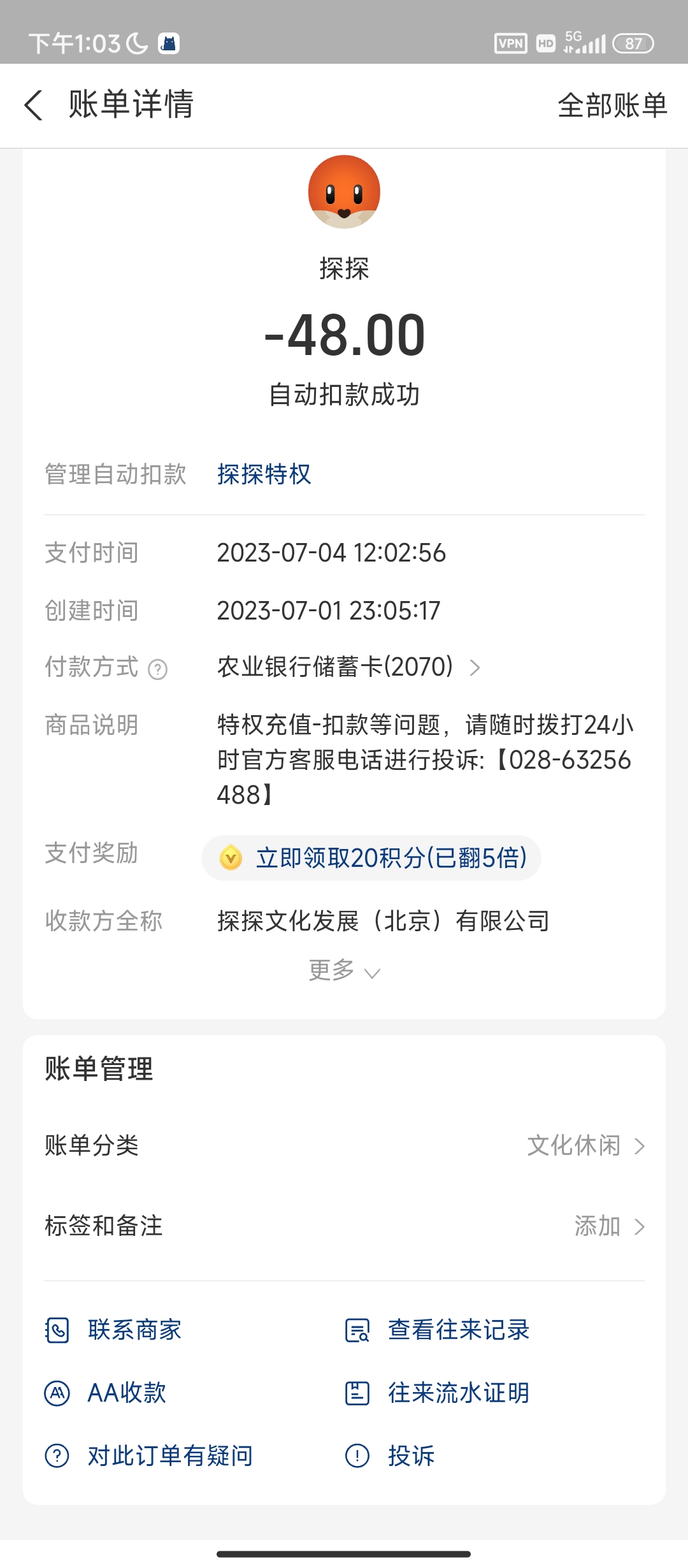 探探APP恶意自动扣款