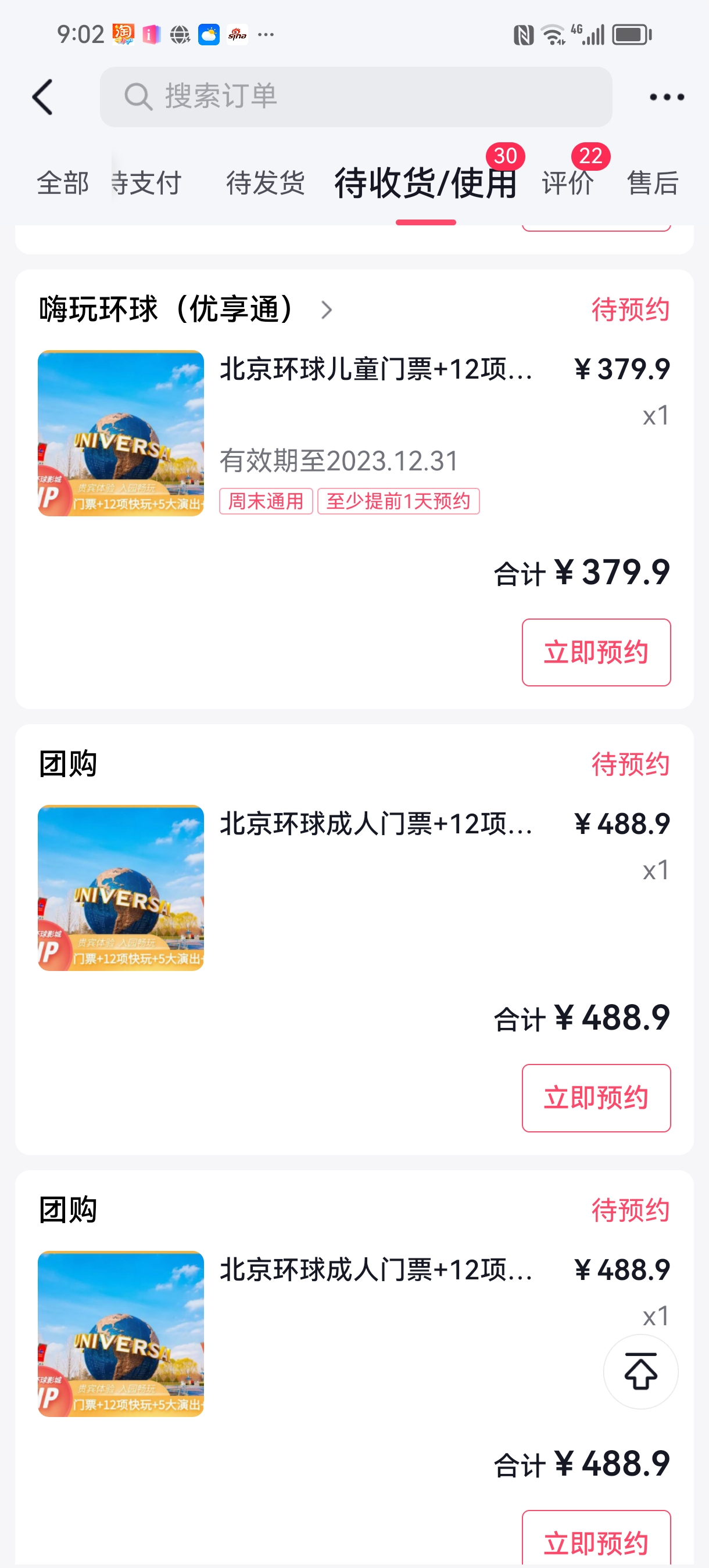 北京小黄人旅行社无理由要求补差价
