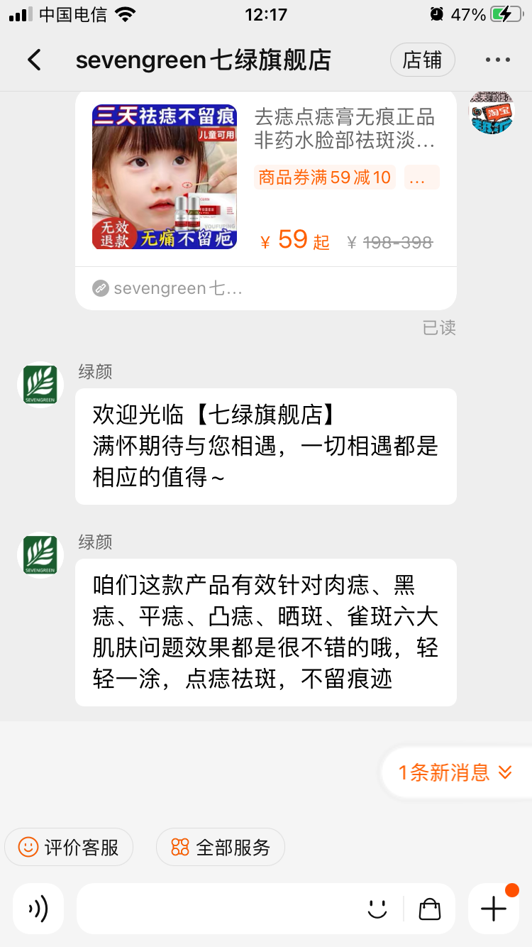 淘宝天猫店售卖假货
