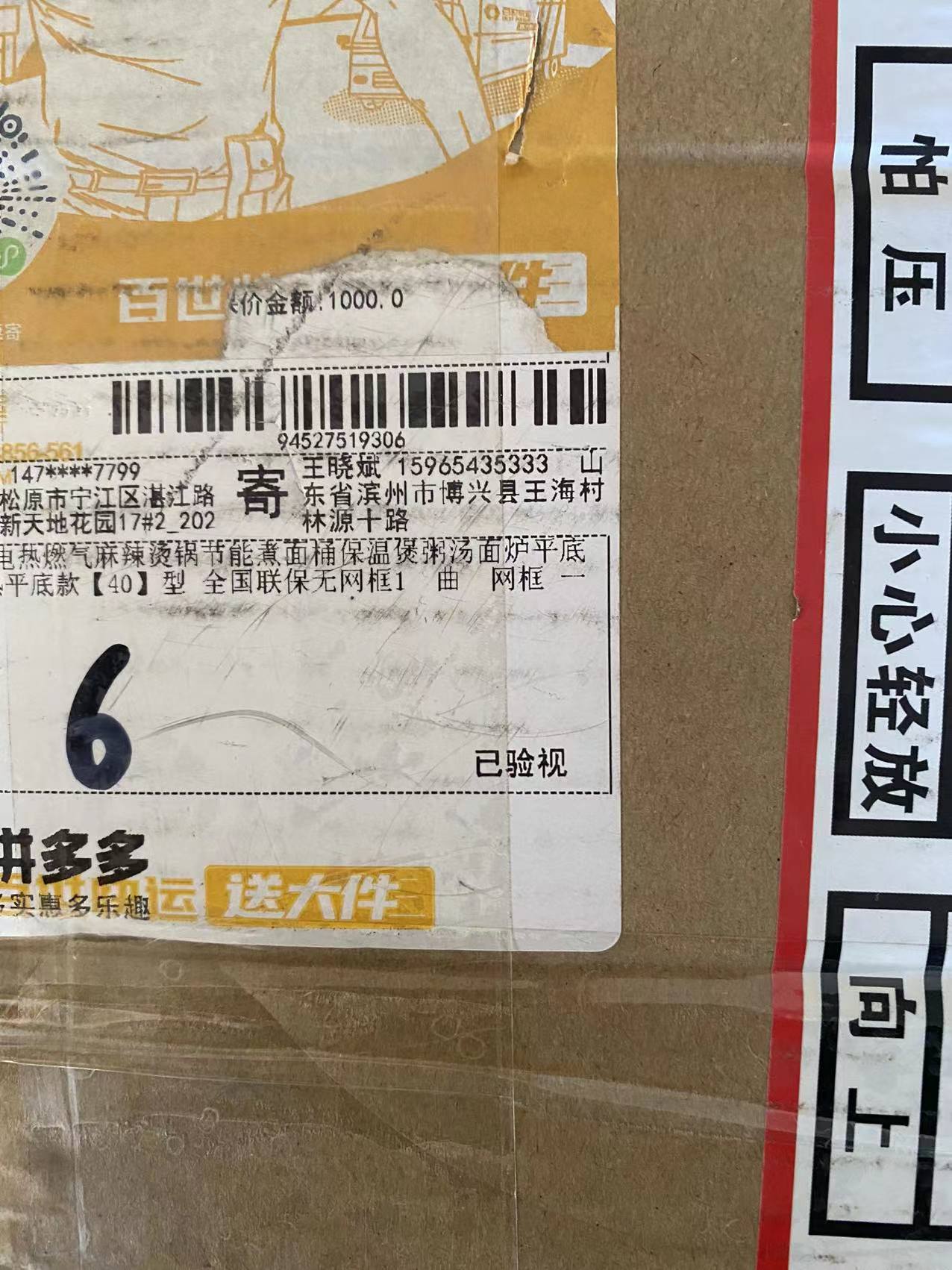 拼多多山东斯源商用厨具退货拒收用假图欺骗平台