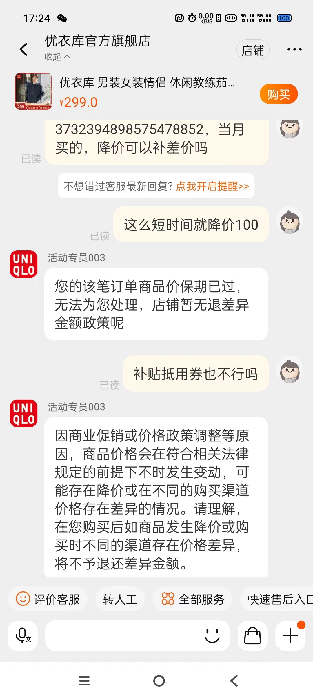 优衣库旗舰店无价保，刚买完就降价