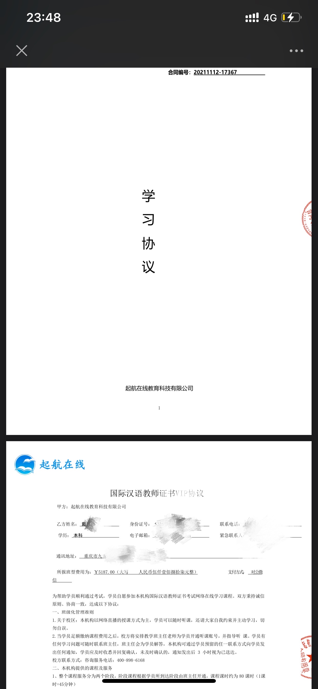 起航在线教育客服失联，疑似诈骗