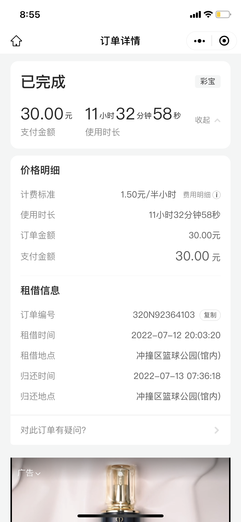 搜电充电桩乱扣费