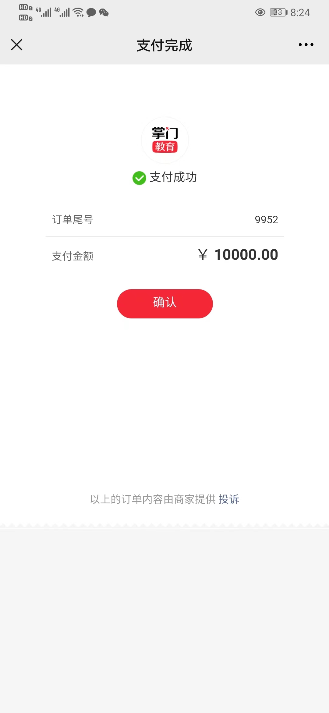 掌门一对一补课剩余费用不给及时退