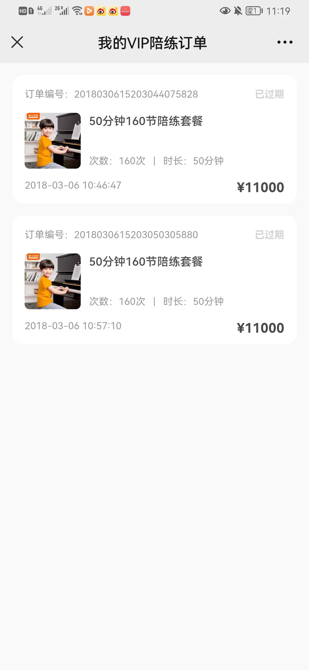 VIP陪练擅自更改课程的有效期，使消费者权益受到侵害