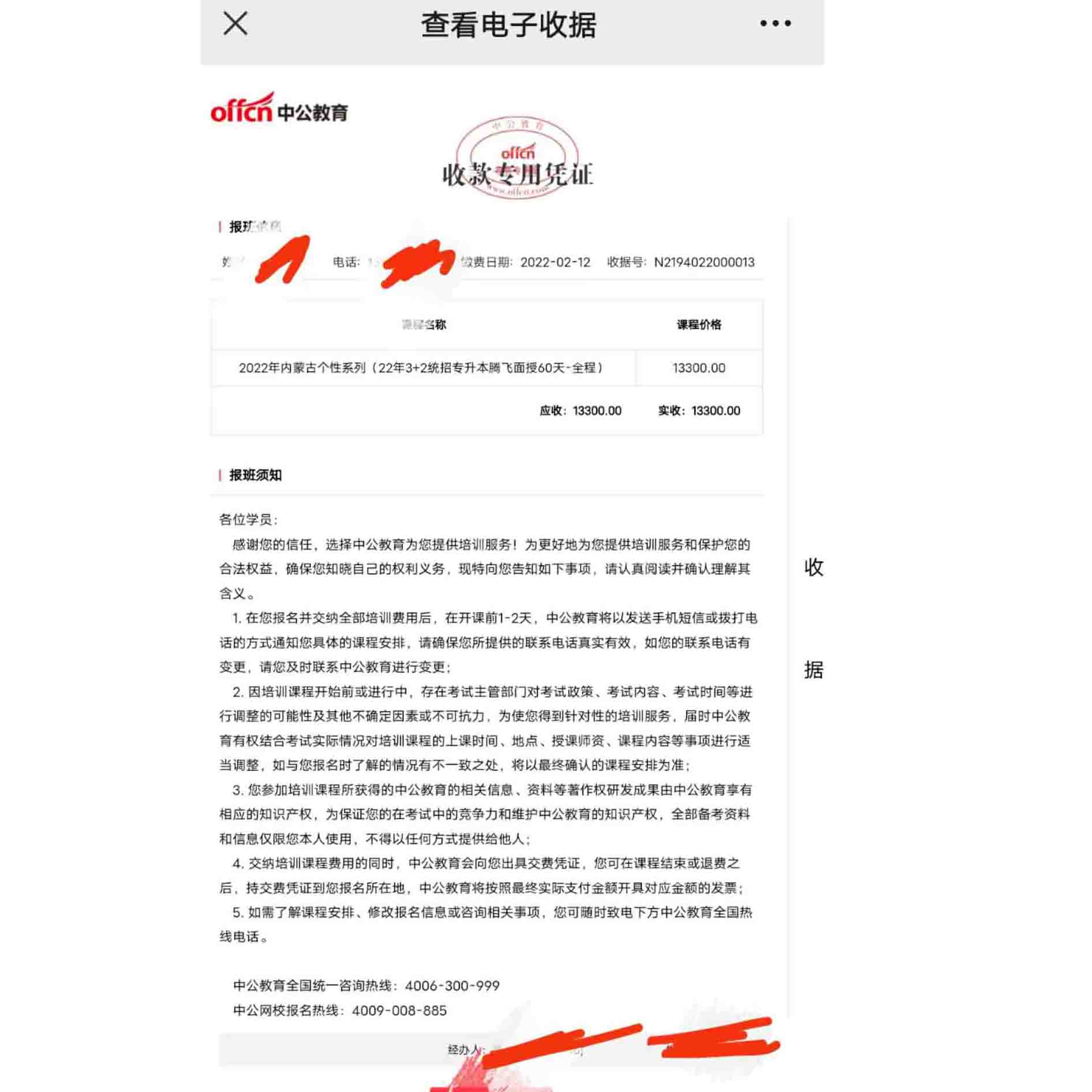 中公教育逾期退费