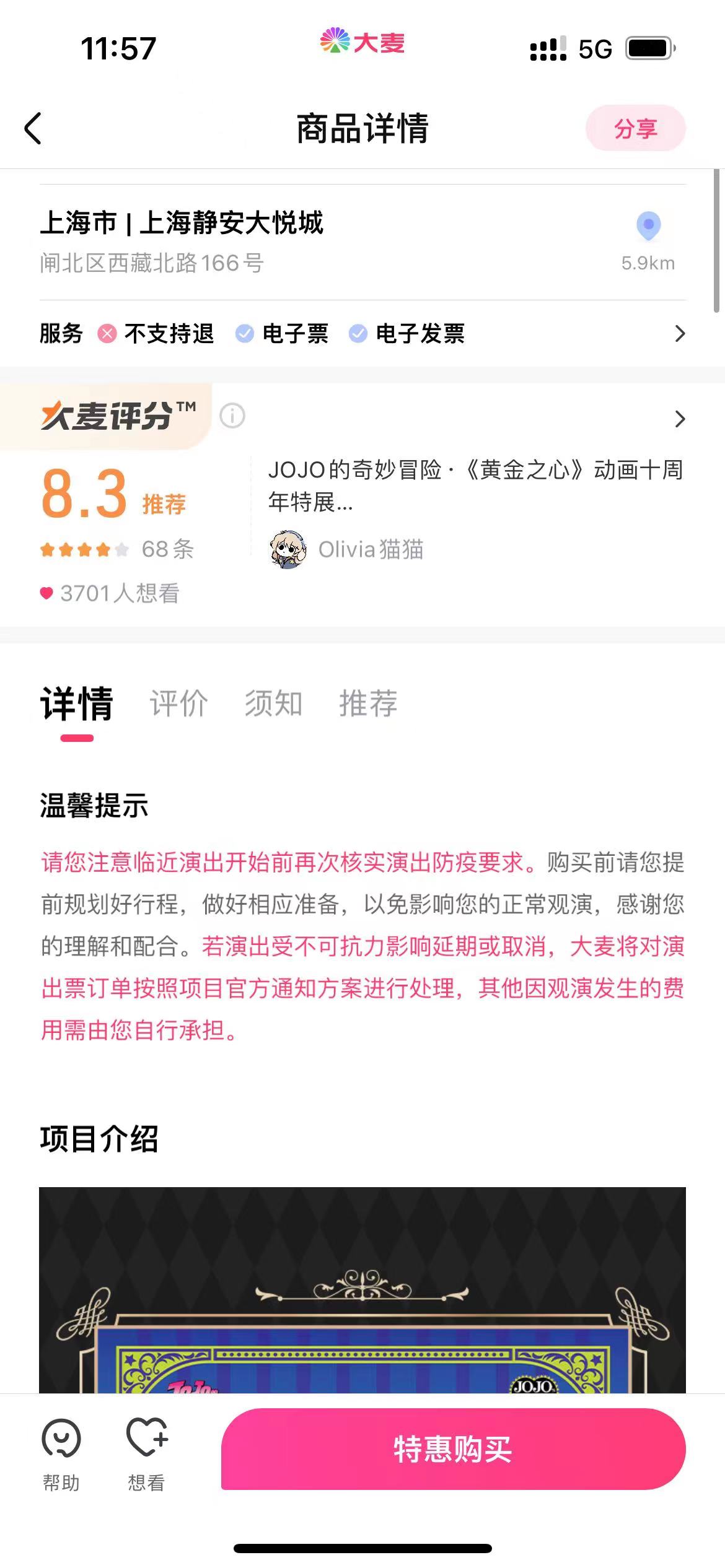 大麦网售票未写明早鸟票结束时间，展览票过期不肯退换票