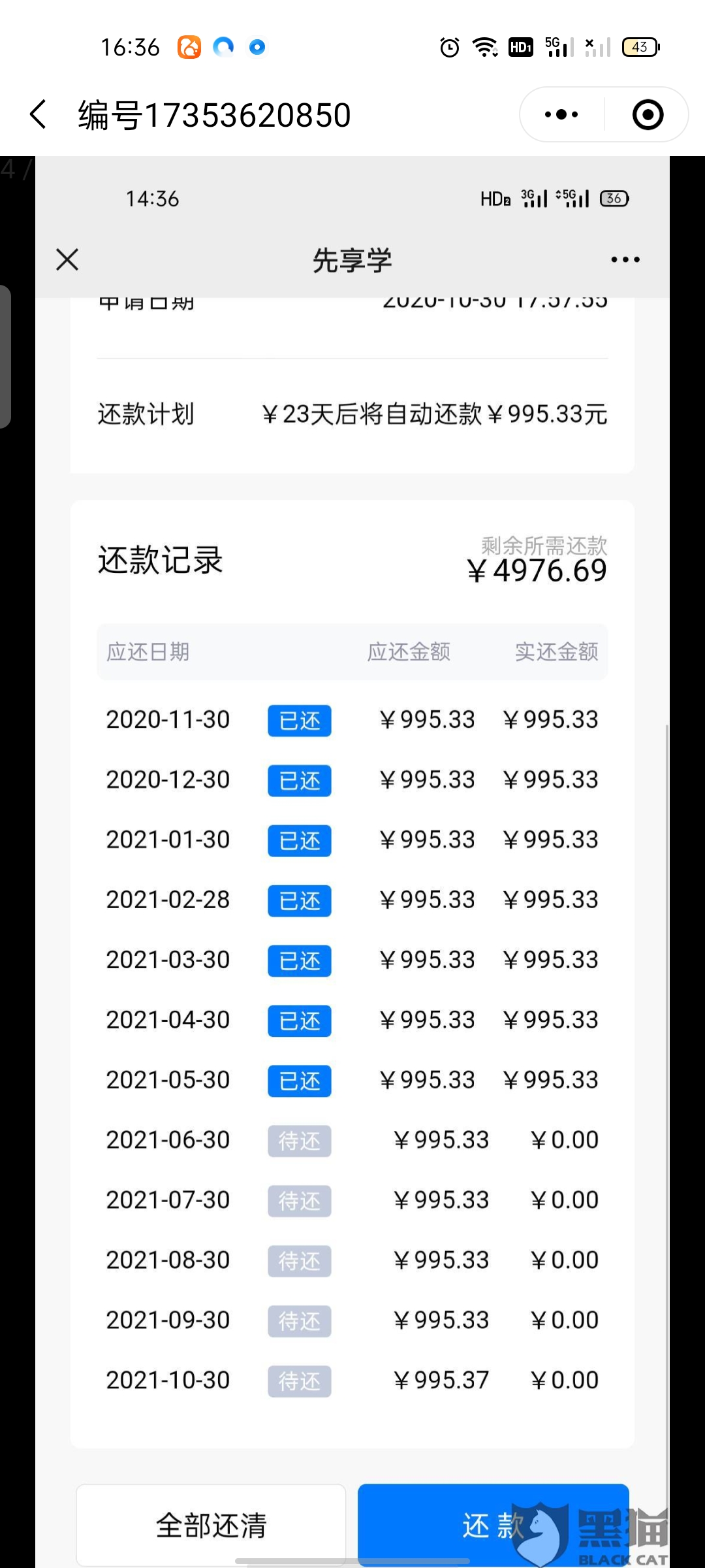 诱导报名，倒闭跑路，坚持不退费