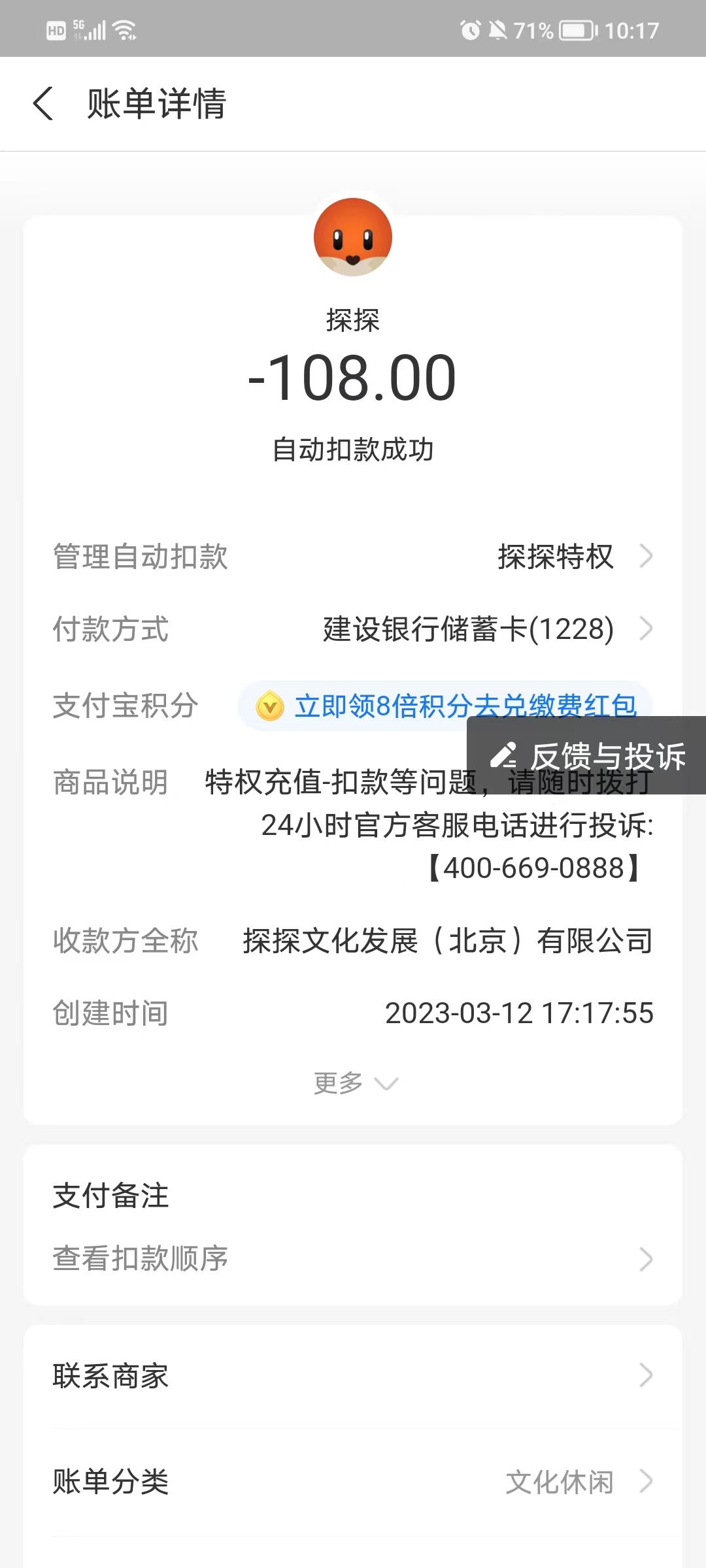 探探APP强制弹窗，诱导消费