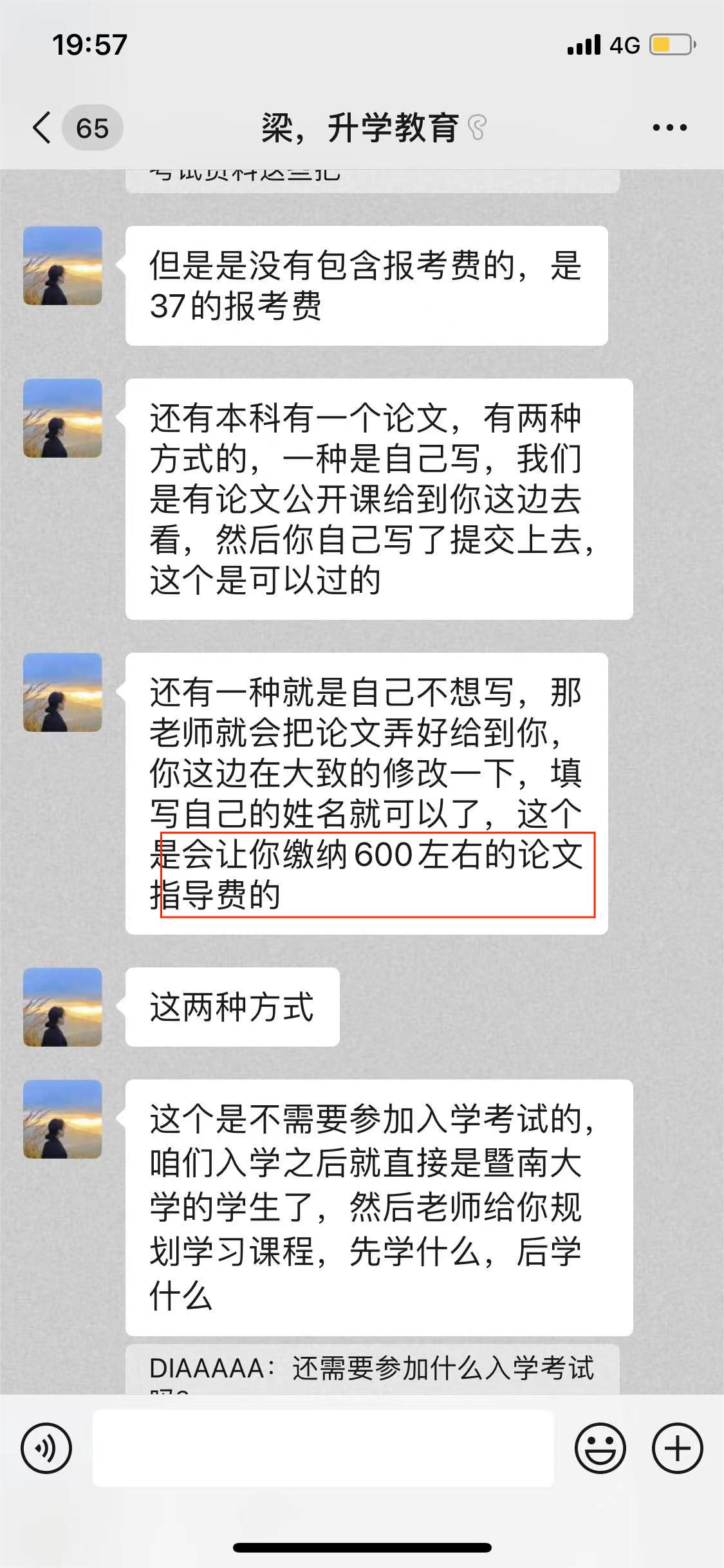 深圳市升学文化传播有限公司虚假宣传霸王条款拒不退款