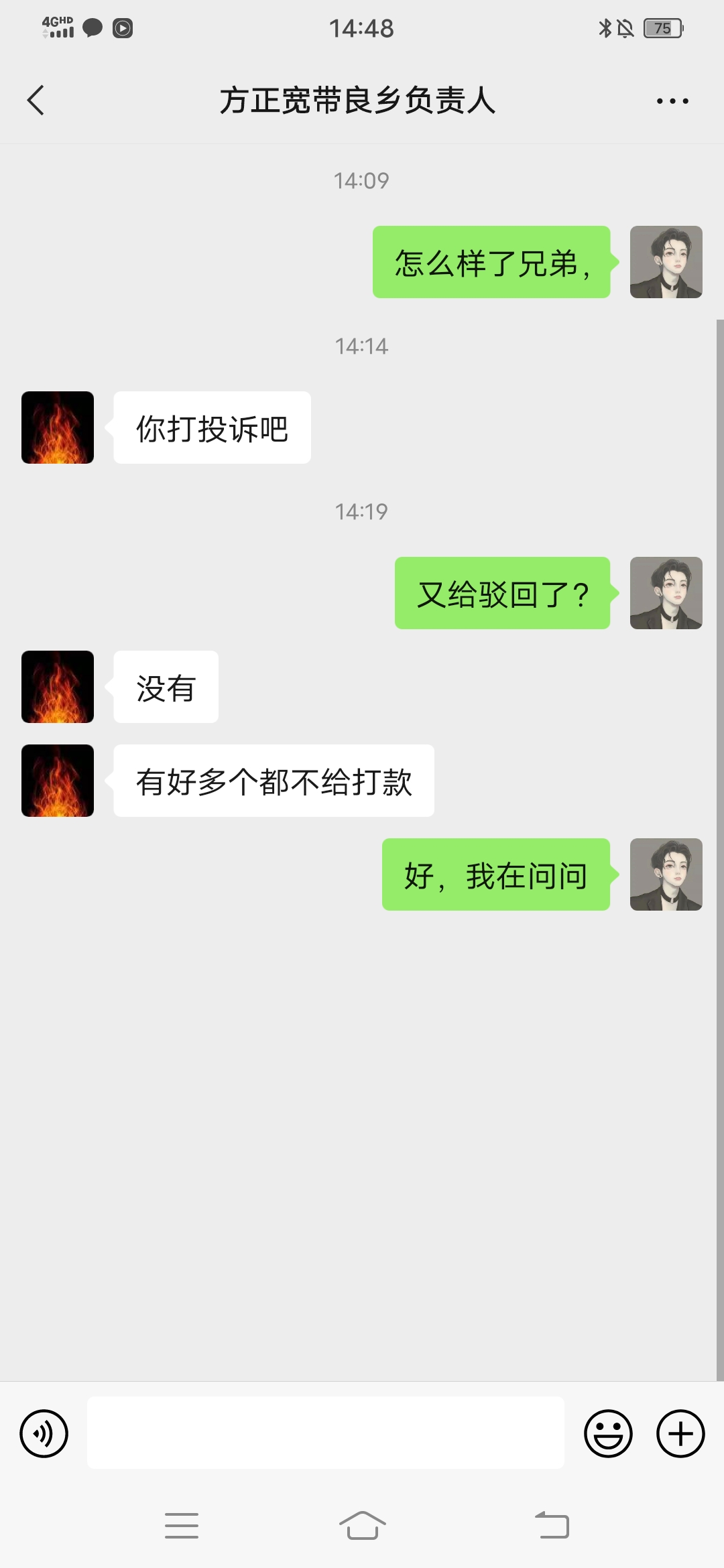 方正宽带不给退费