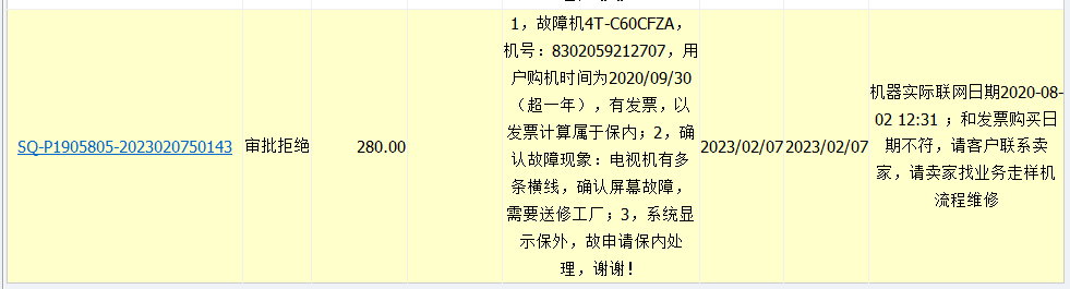 夏普电视，质保期内拒绝提供售后