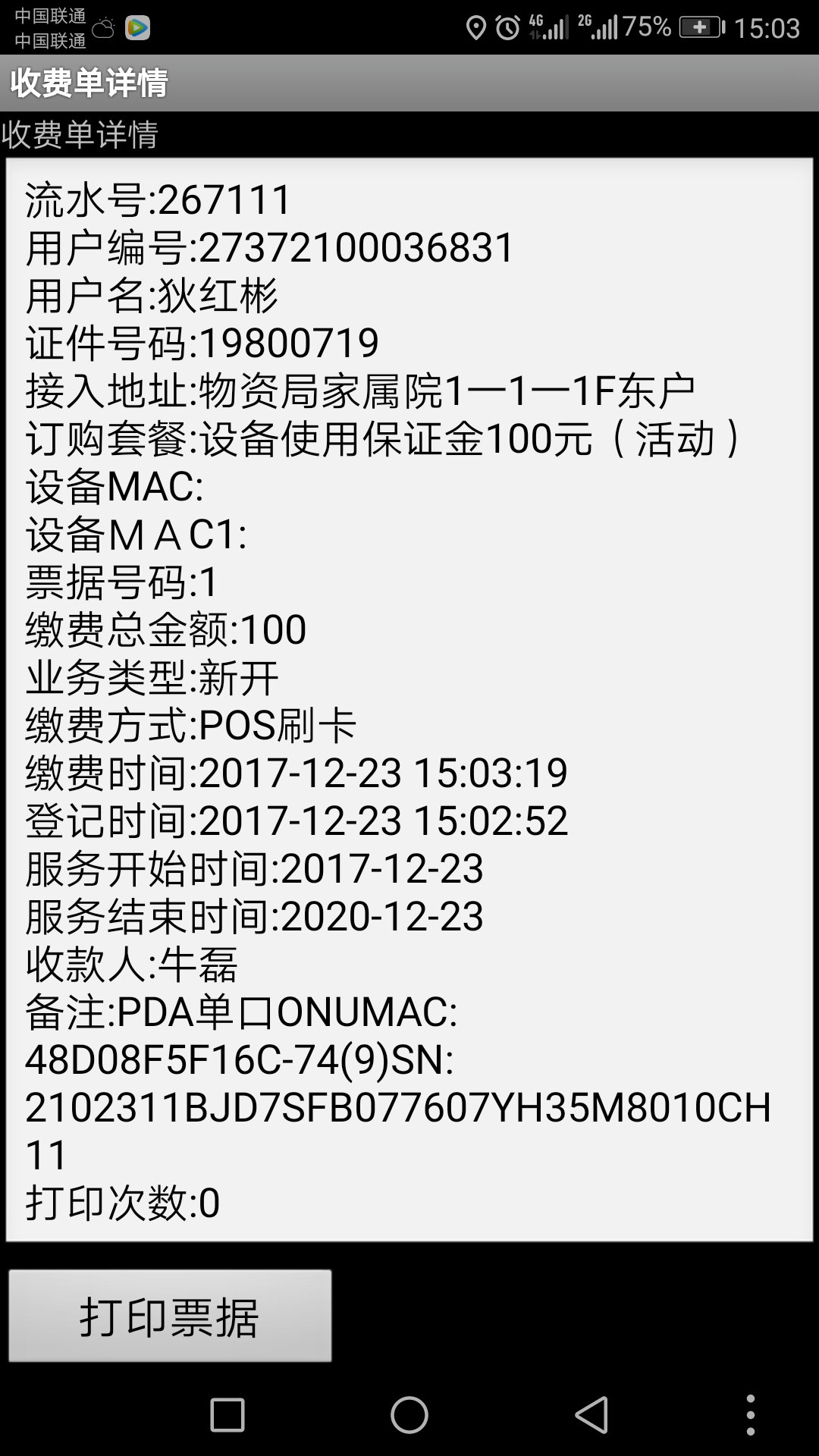 长城宽带拖延推诿，不给开通网络