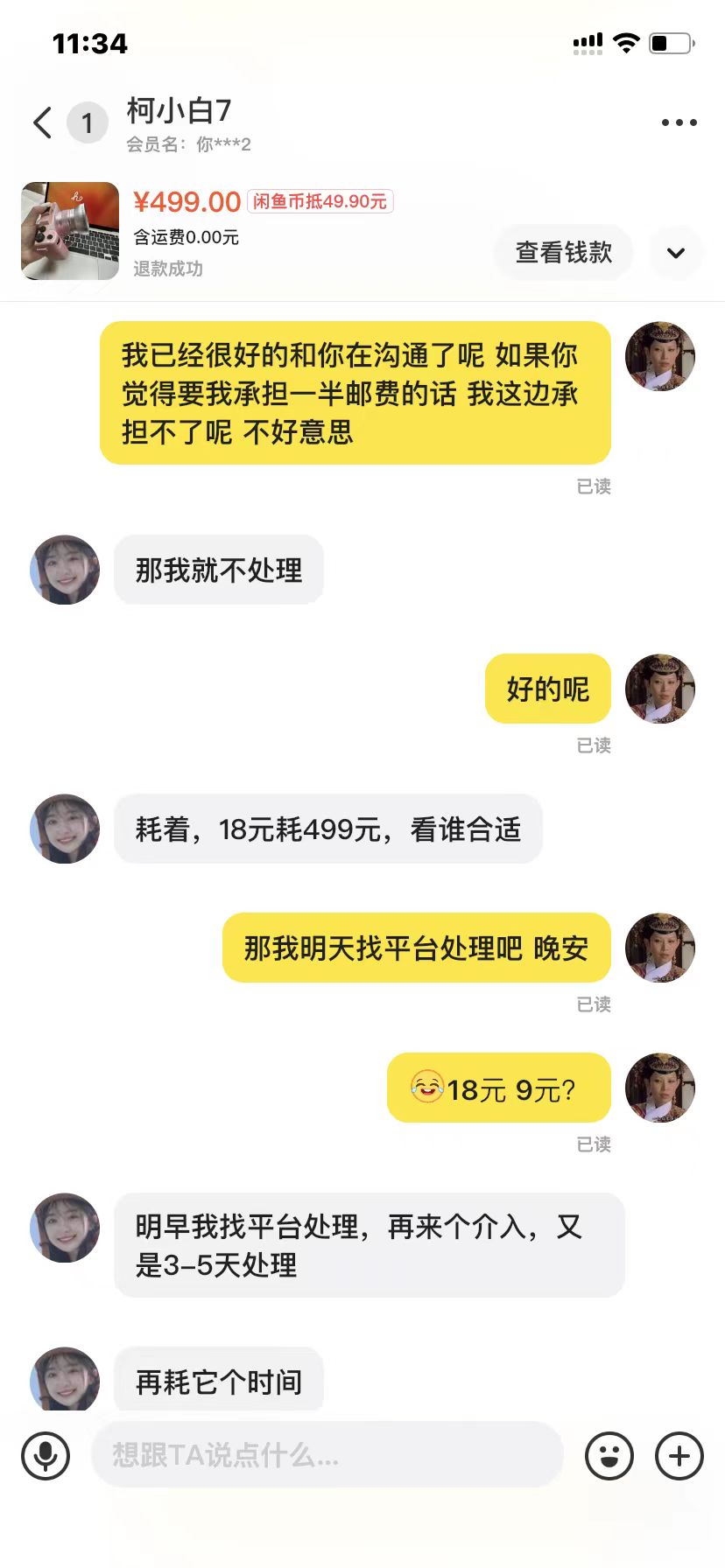 闲鱼平台公然售假，严重侵犯消费者权益