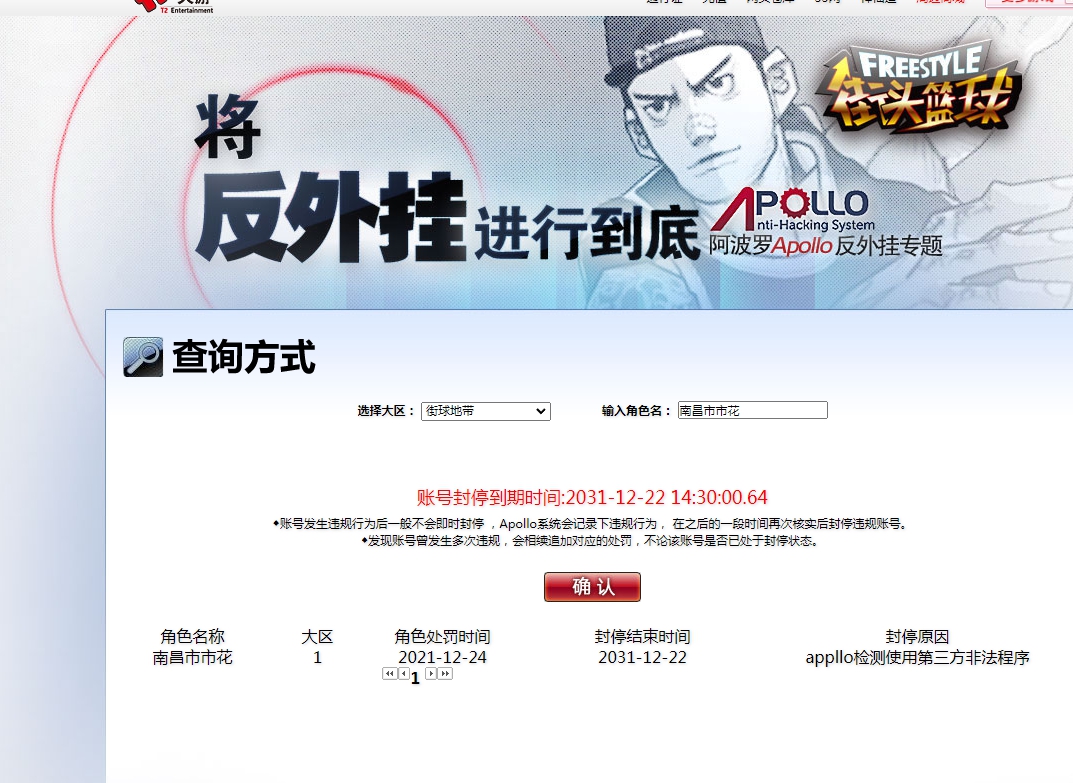 天游游戏平台街头篮球无理由强制封停我的游戏账号