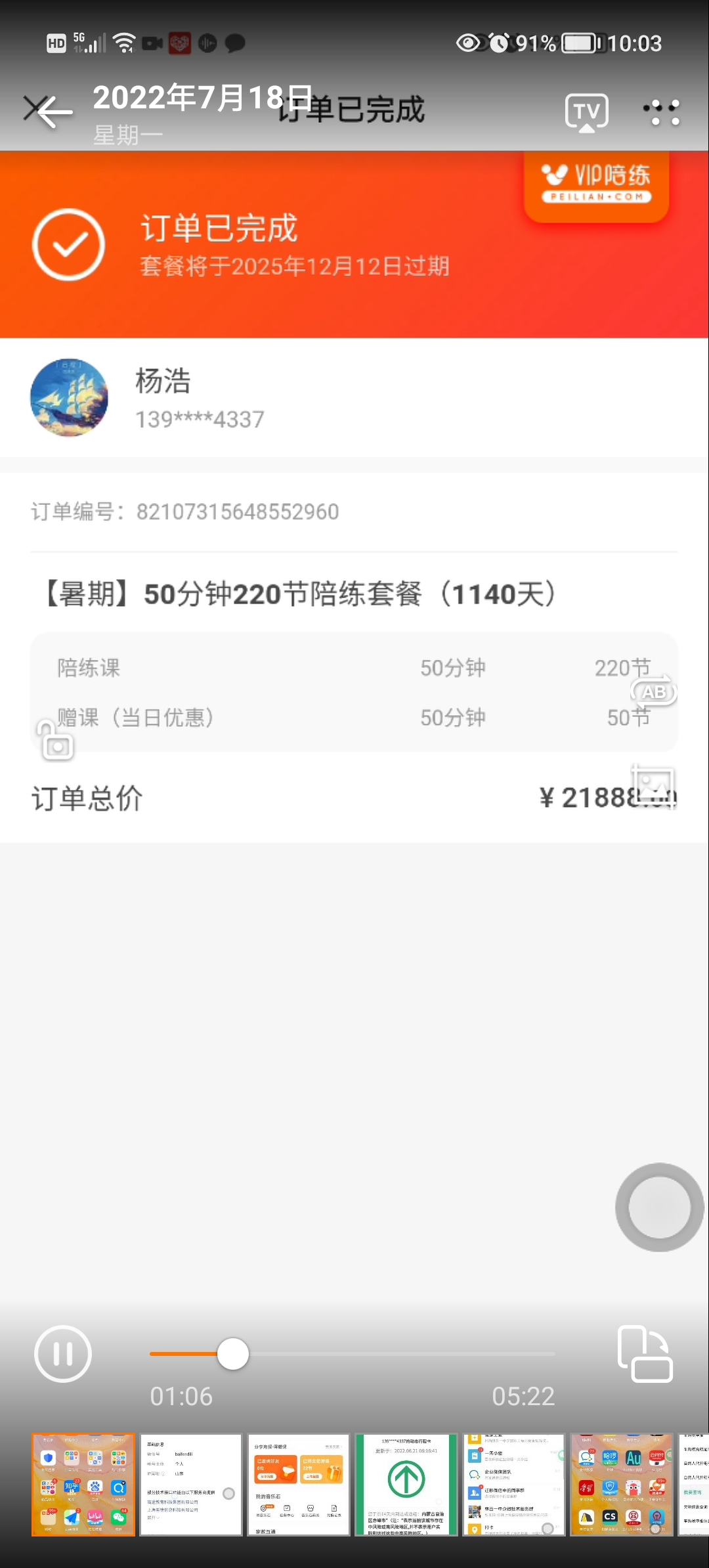 VIP陪练退费