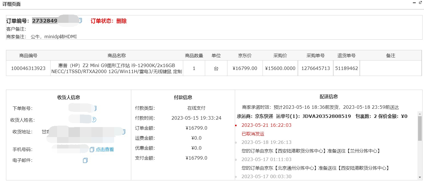 京东物流快递车起火，商品灭损拒不赔偿