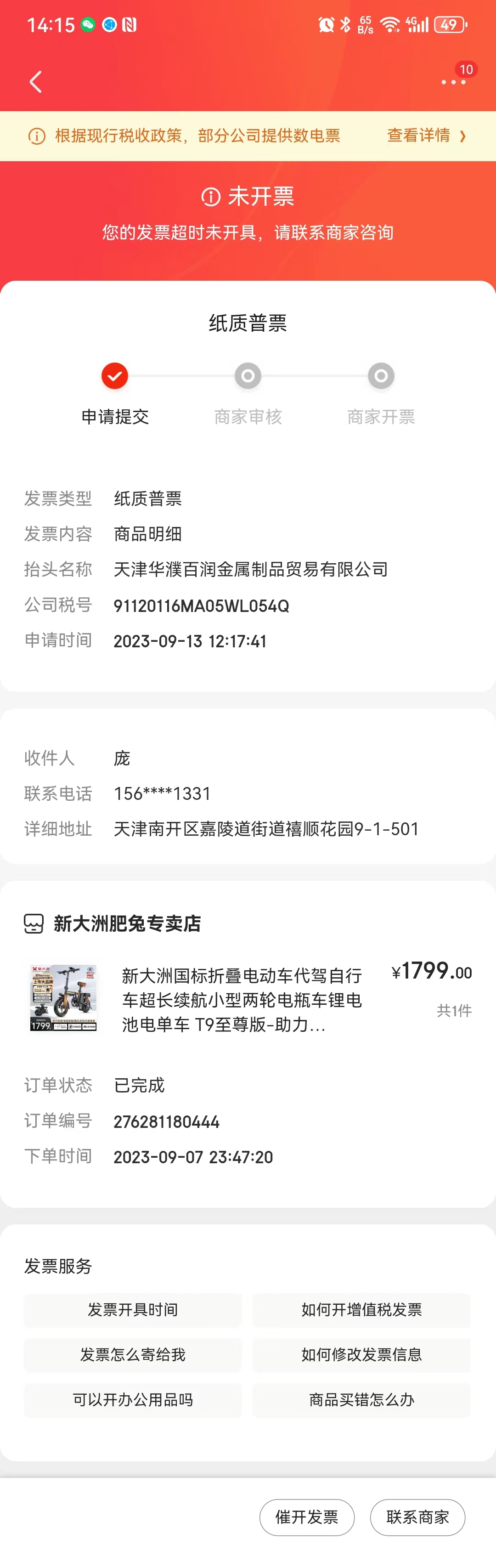 京东大洲肥兔专卖店虚假宣传，拒不承认不予处理