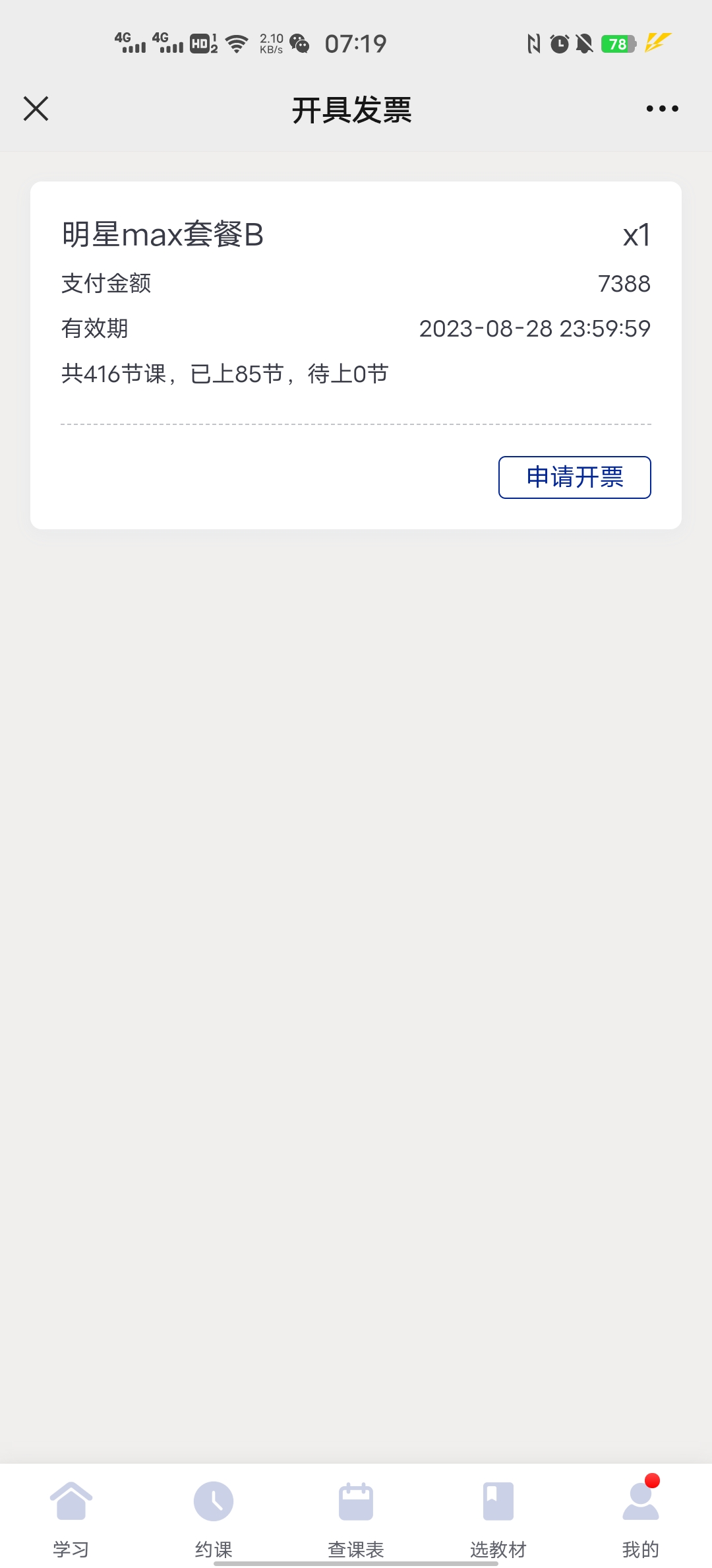 阿卡索退费未回复