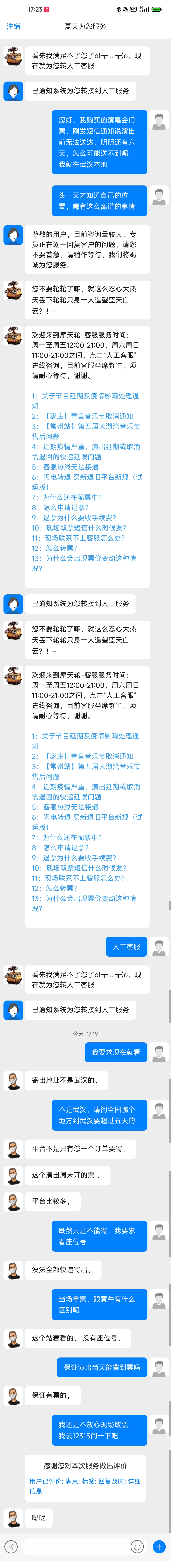 摩天轮票务强行改实体票订单为现场取票