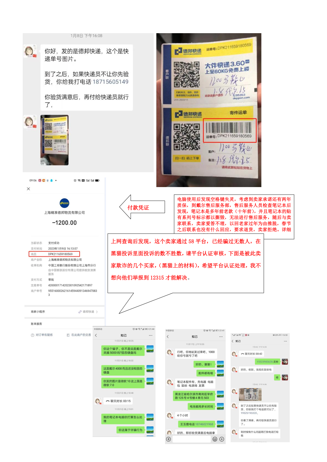 58同同城购物被骗，向客服申诉推诿不赔偿