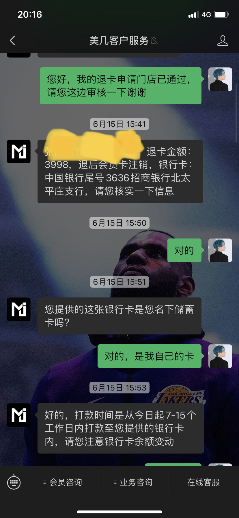 木北造型会员卡退卡拖延