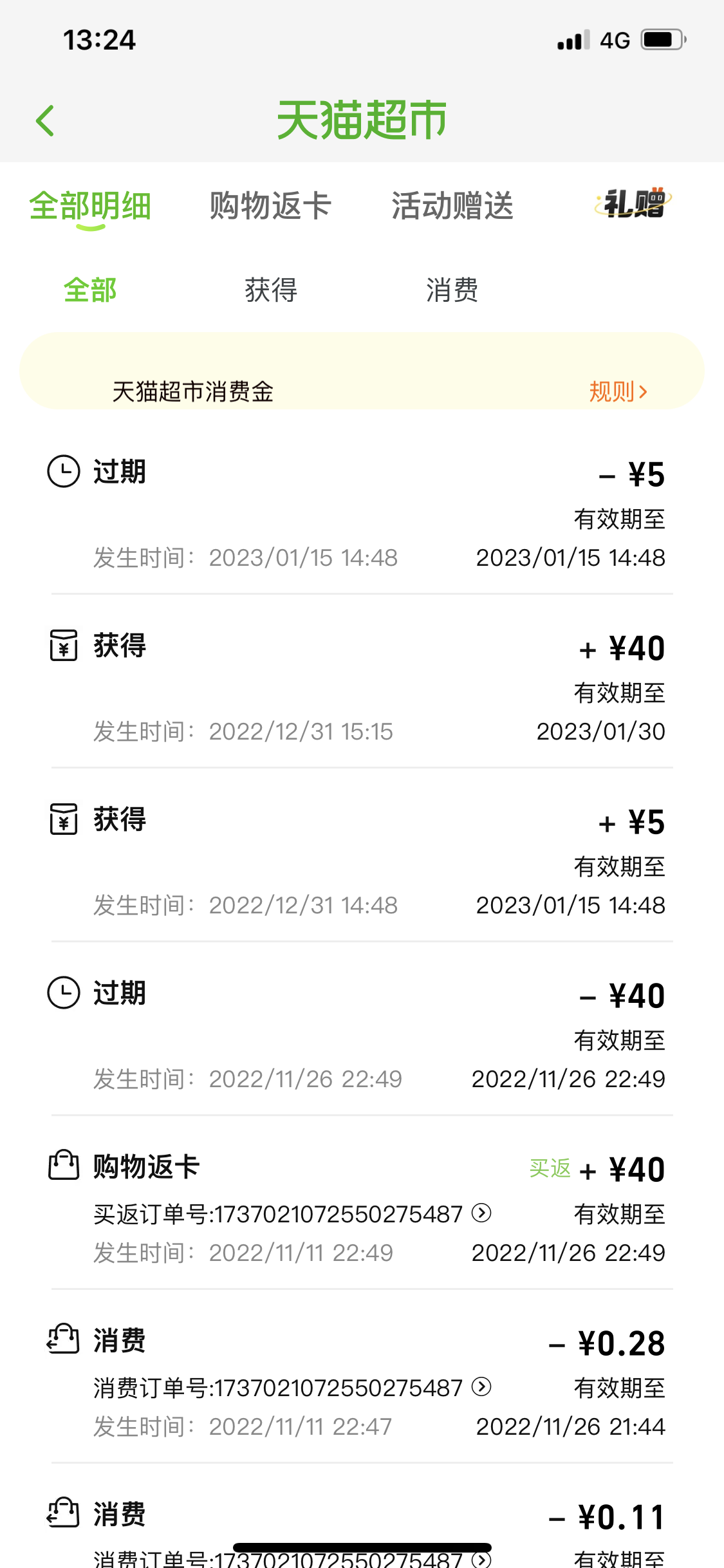 天猫超市卡过期两次后不给补办