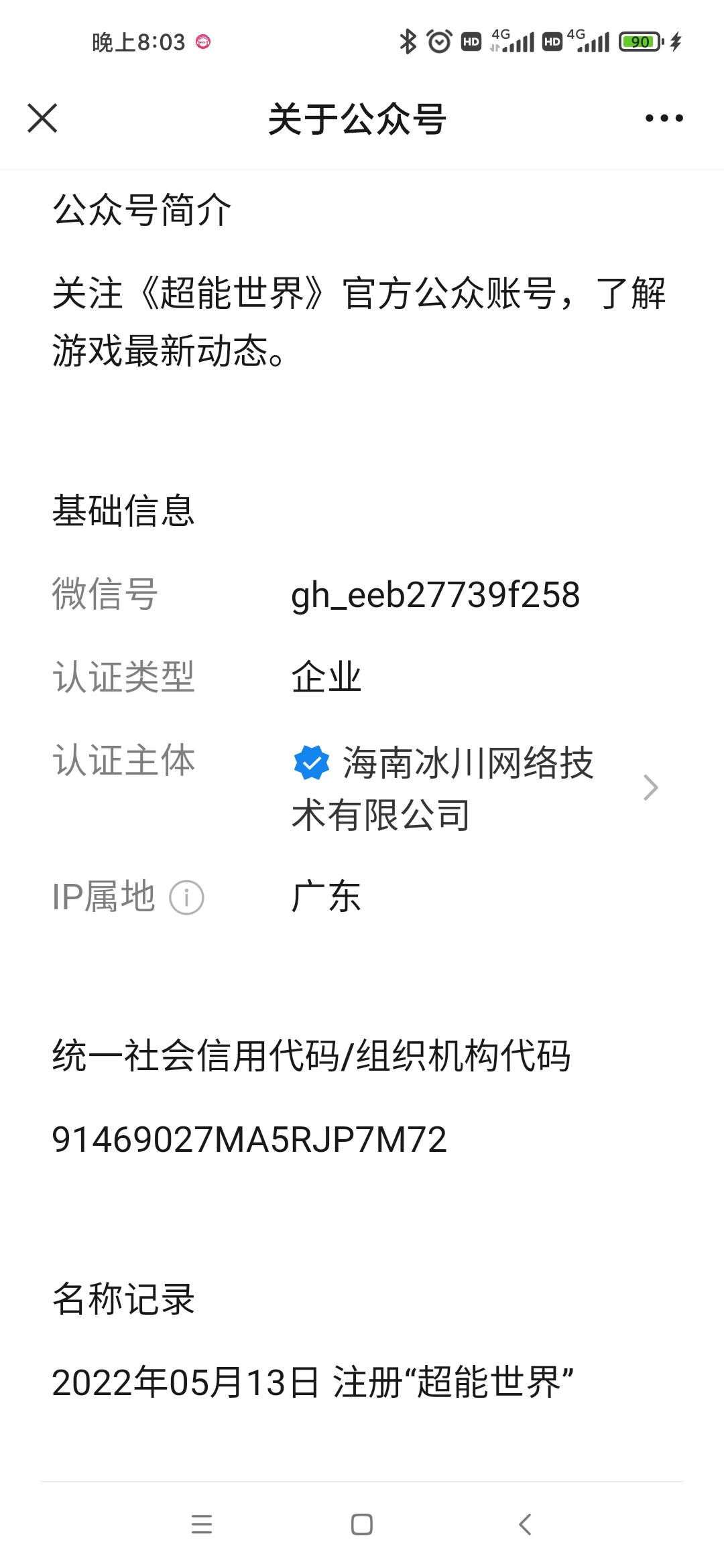 游戏网络诈骗