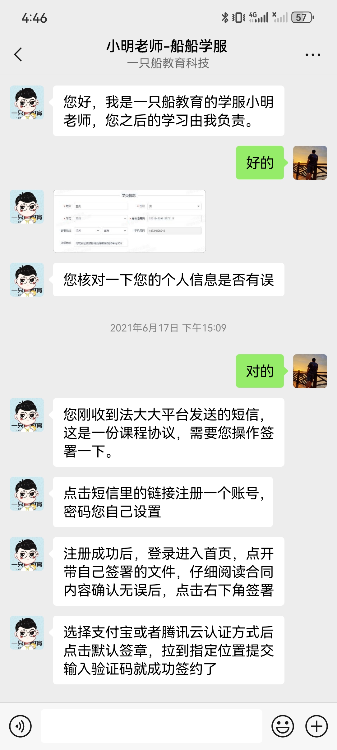 北京一只船教育虚假宣传，欺诈学员拒绝退款