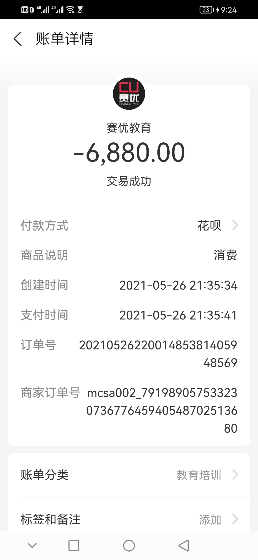 赛优教育哄骗消费