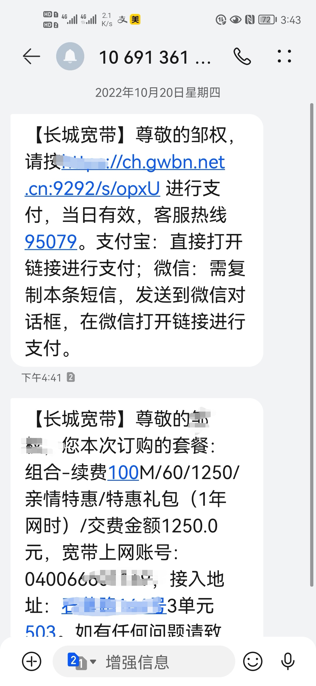 长城宽带不给退费