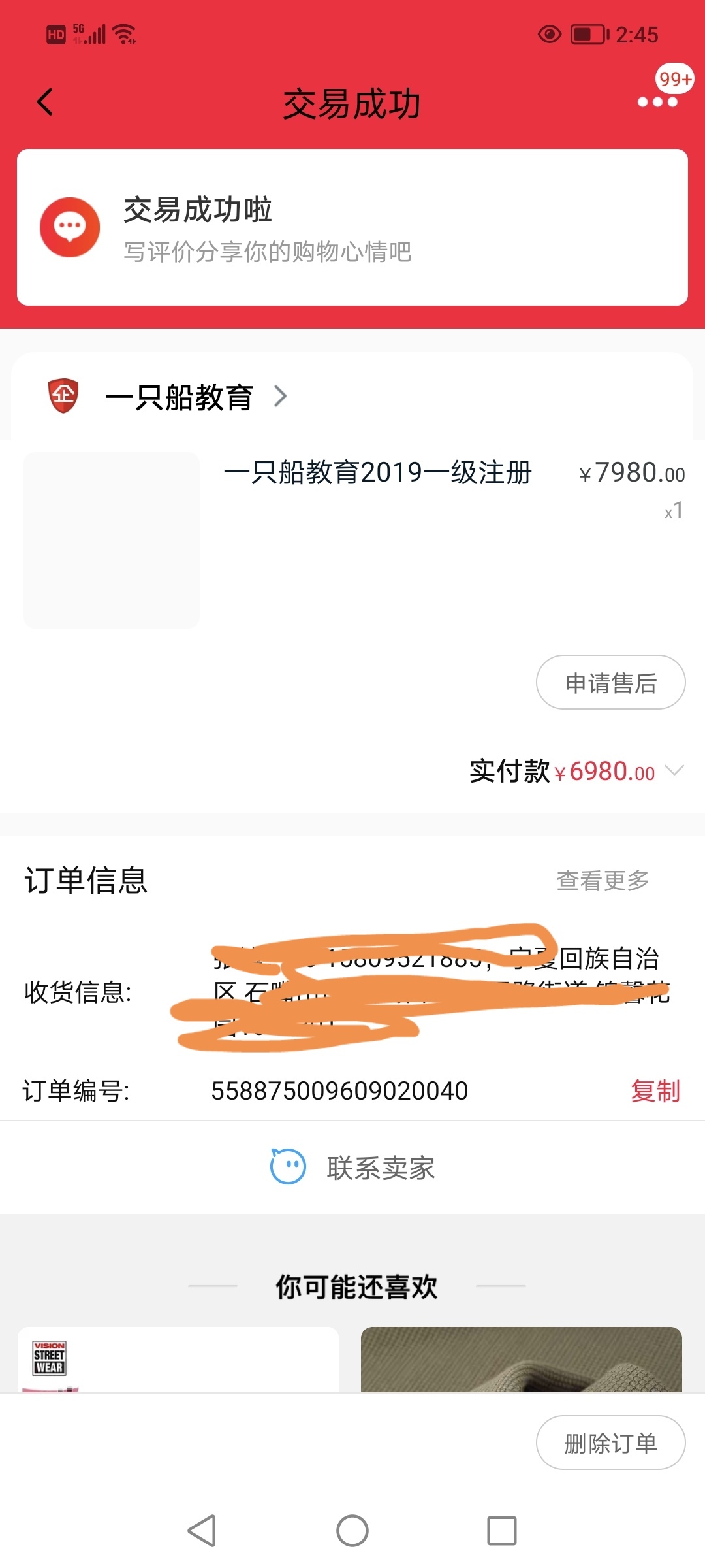 一只船教育虚假宣传诱导报名，公然违法欺骗学员拒不退费