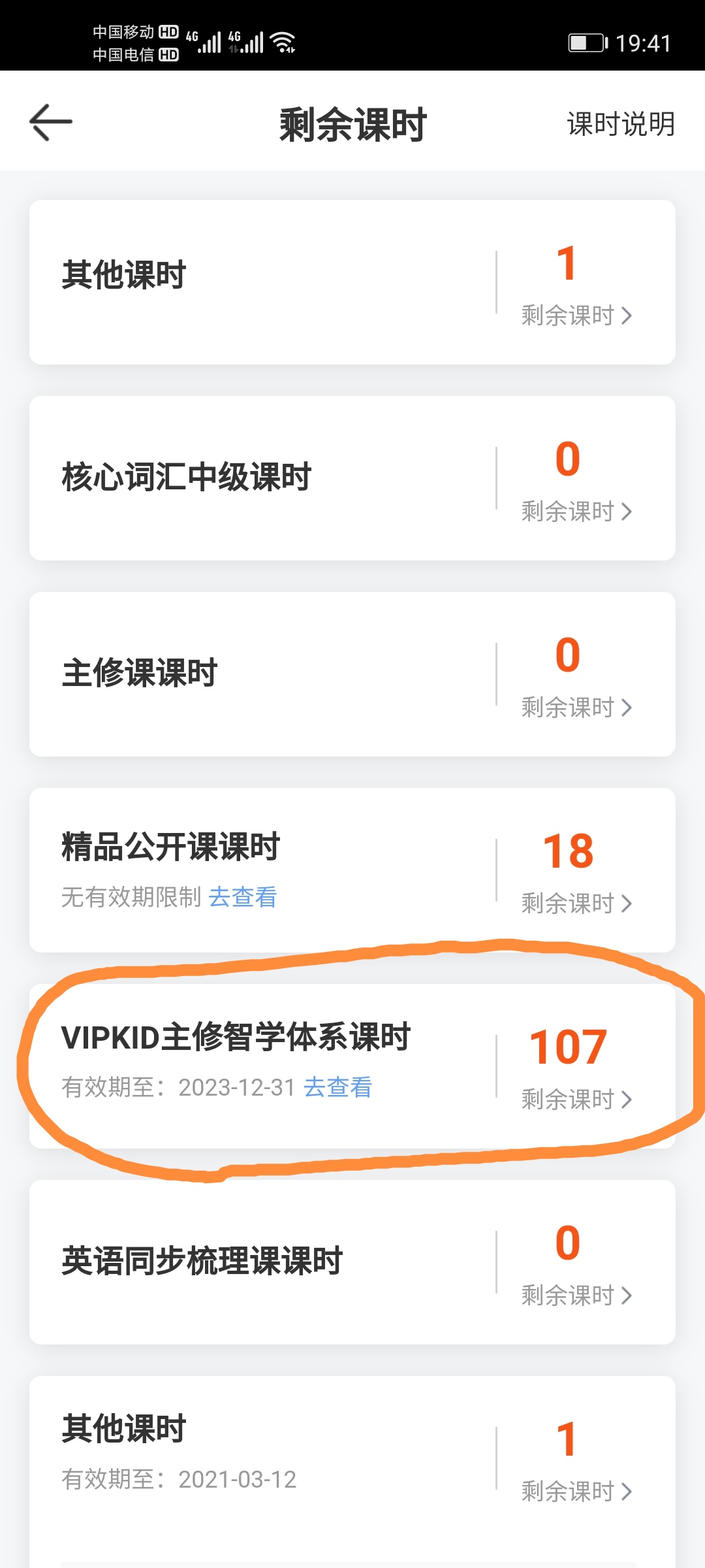 VIPkid霸王条款，欺诈消费者