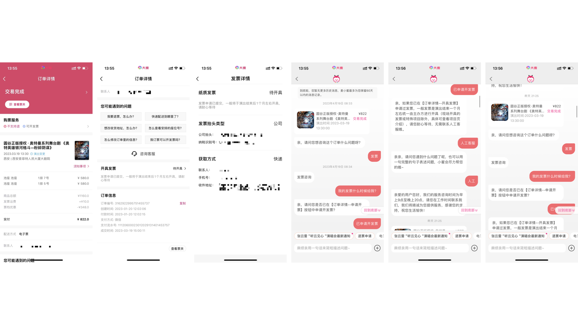大麦网不开发票，已经拖延4个月