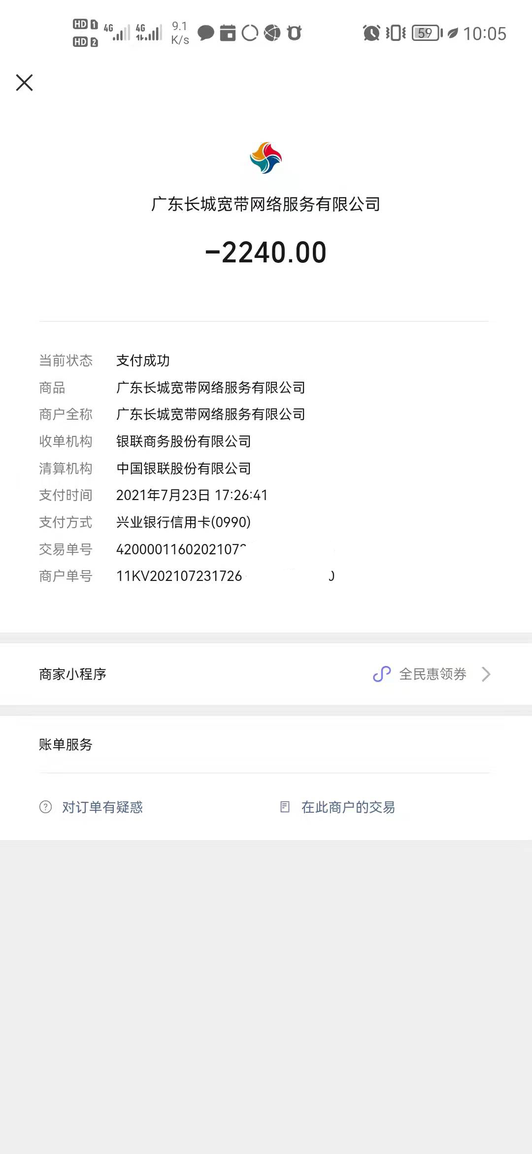 长城宽带诱导交费，退费困难