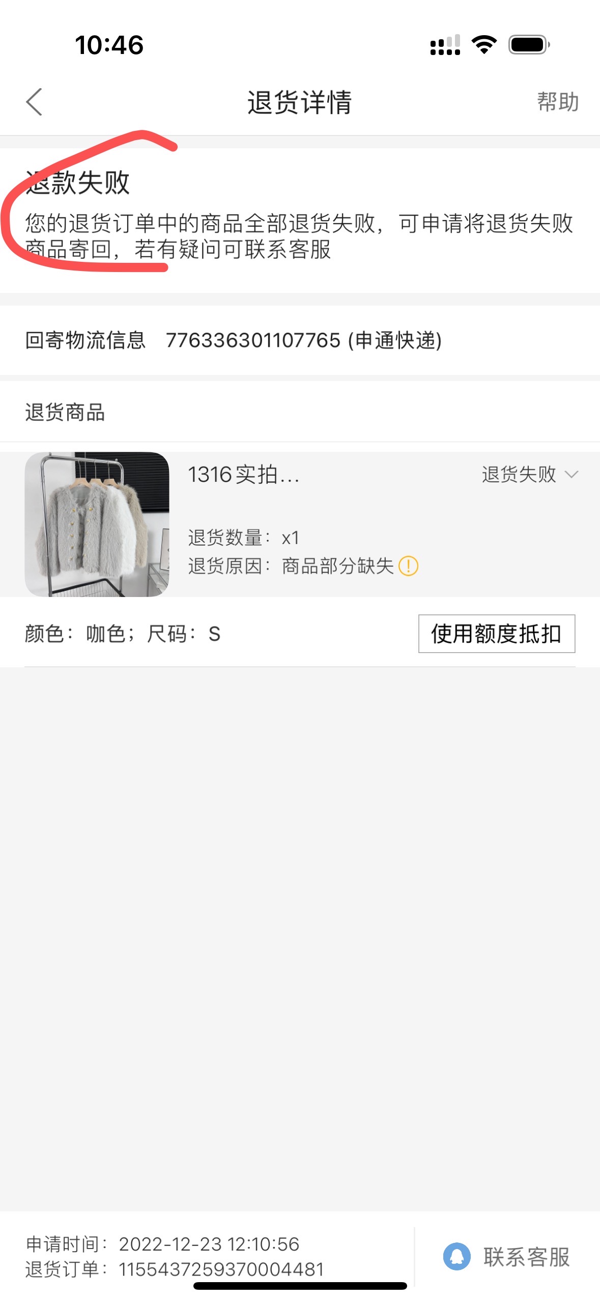 搜款网不发货也不退款，使用虚假物流，多次协商推脱敷衍
