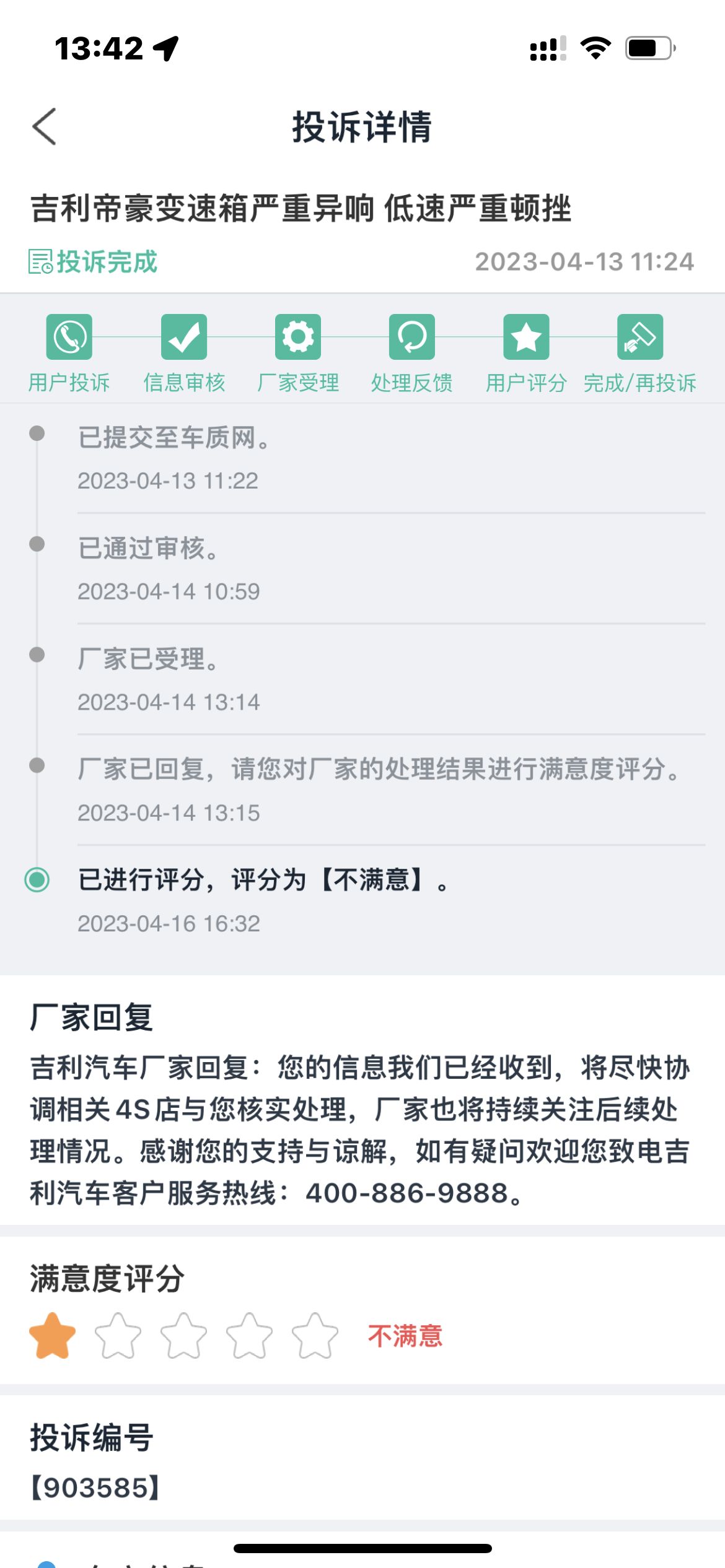 吉利汽车变速箱异响顿挫，厂家不给维修