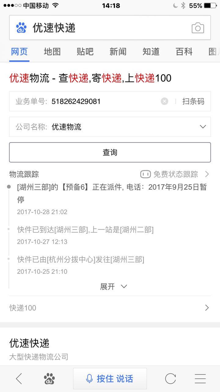 优速快递配送网点倒闭,停止配送、不得