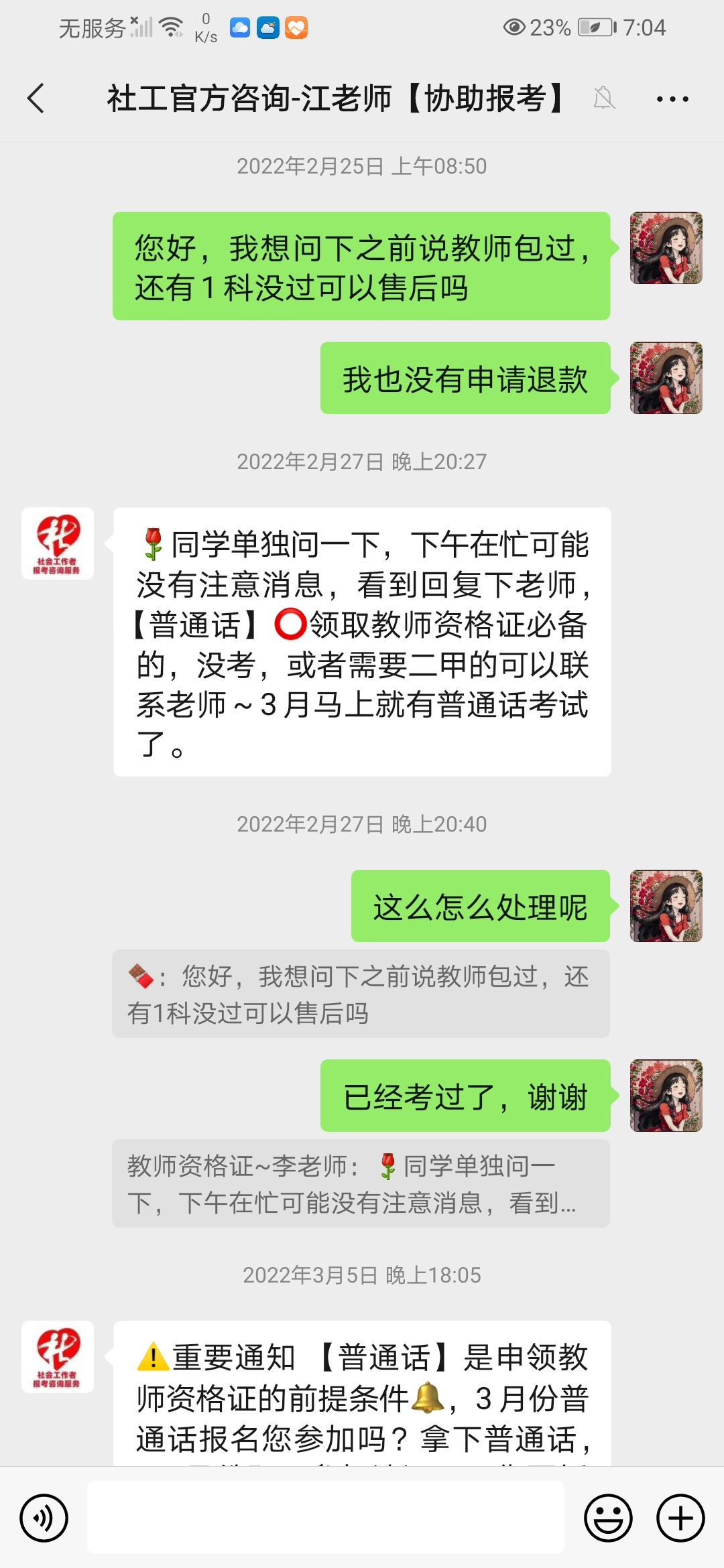 武汉聚师网虚假宣传，不按协议约定退款