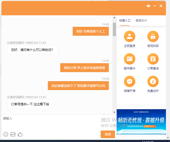 东奥会计培训未消费课程不退款