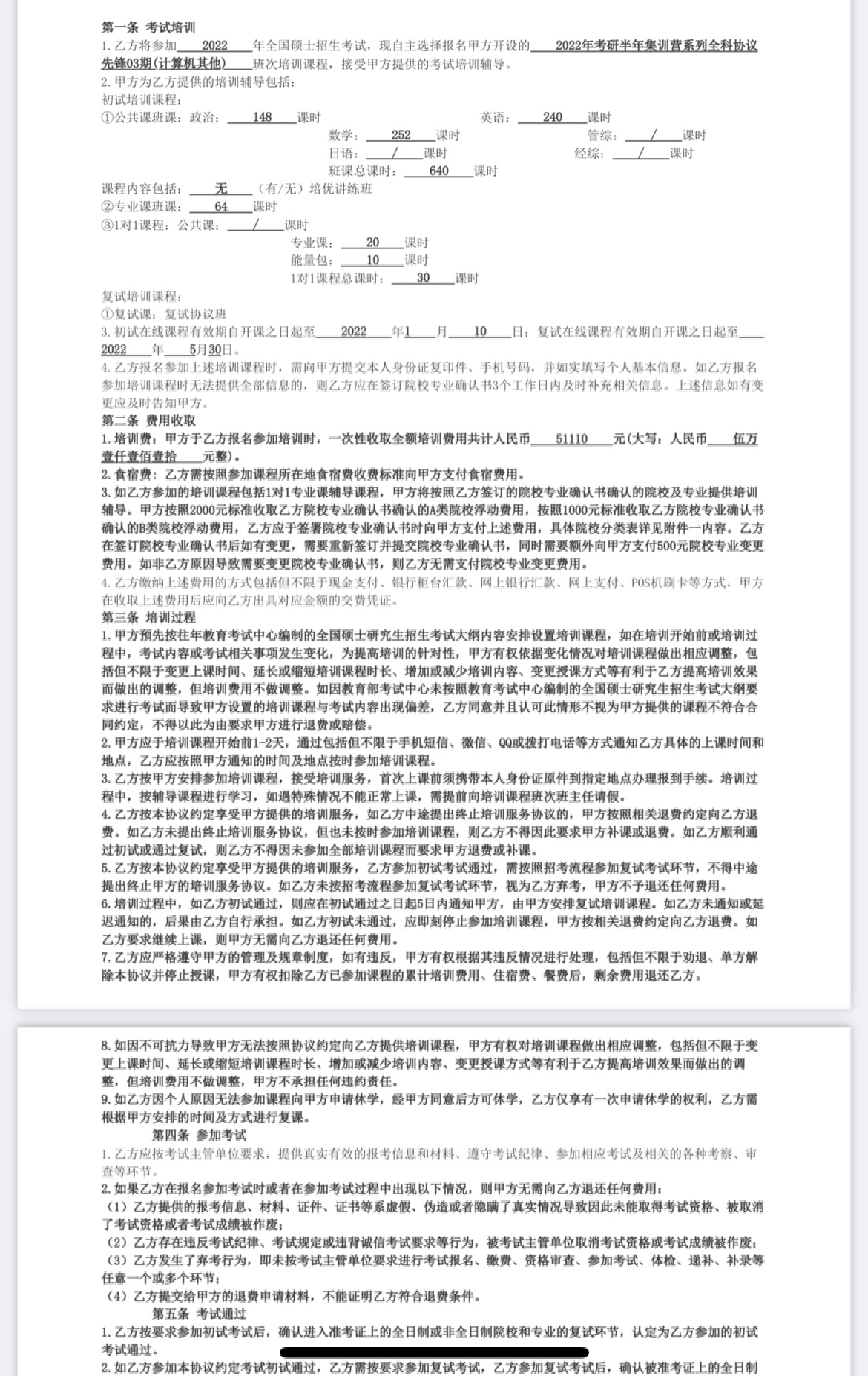 湖南省长沙市中公教育考研培训不退费