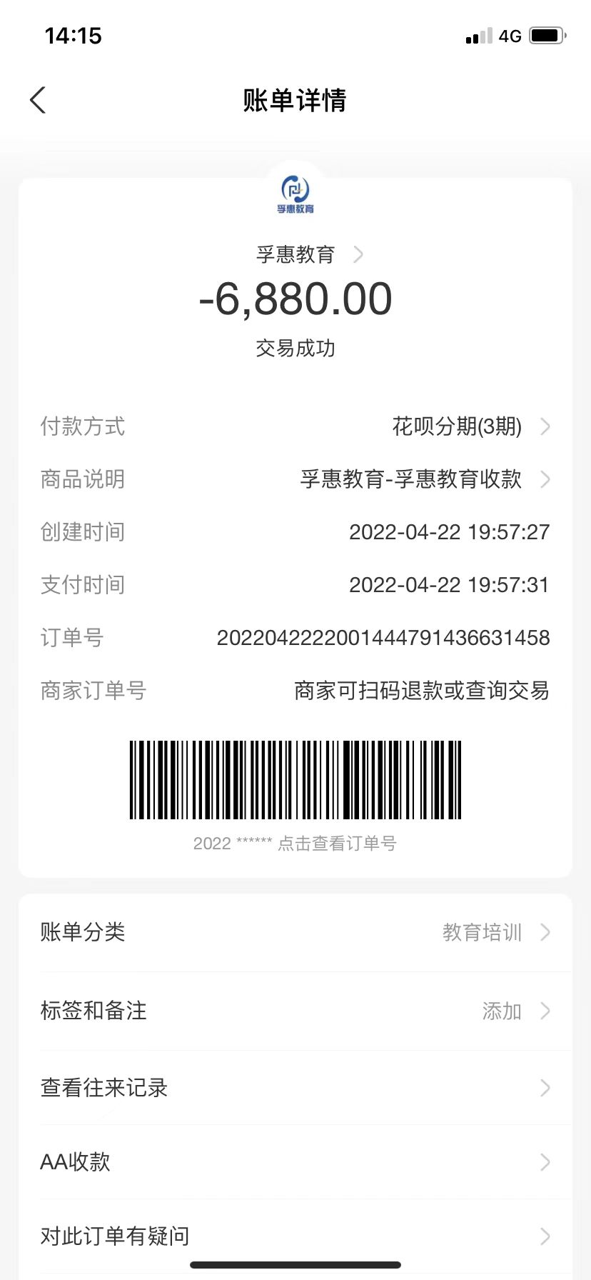 孚惠教育虚假宣传，退费难