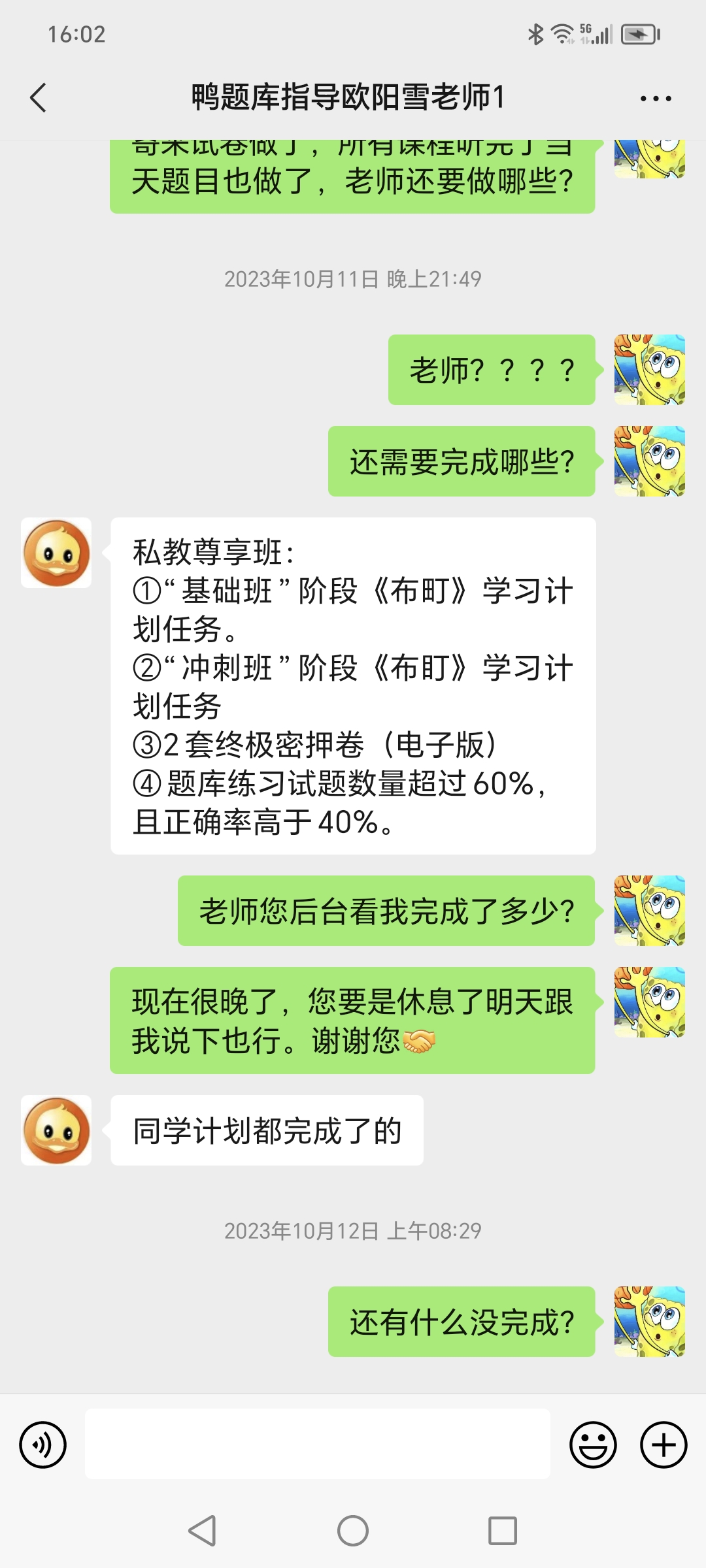 鸭题库虚假宣传，套路骗钱