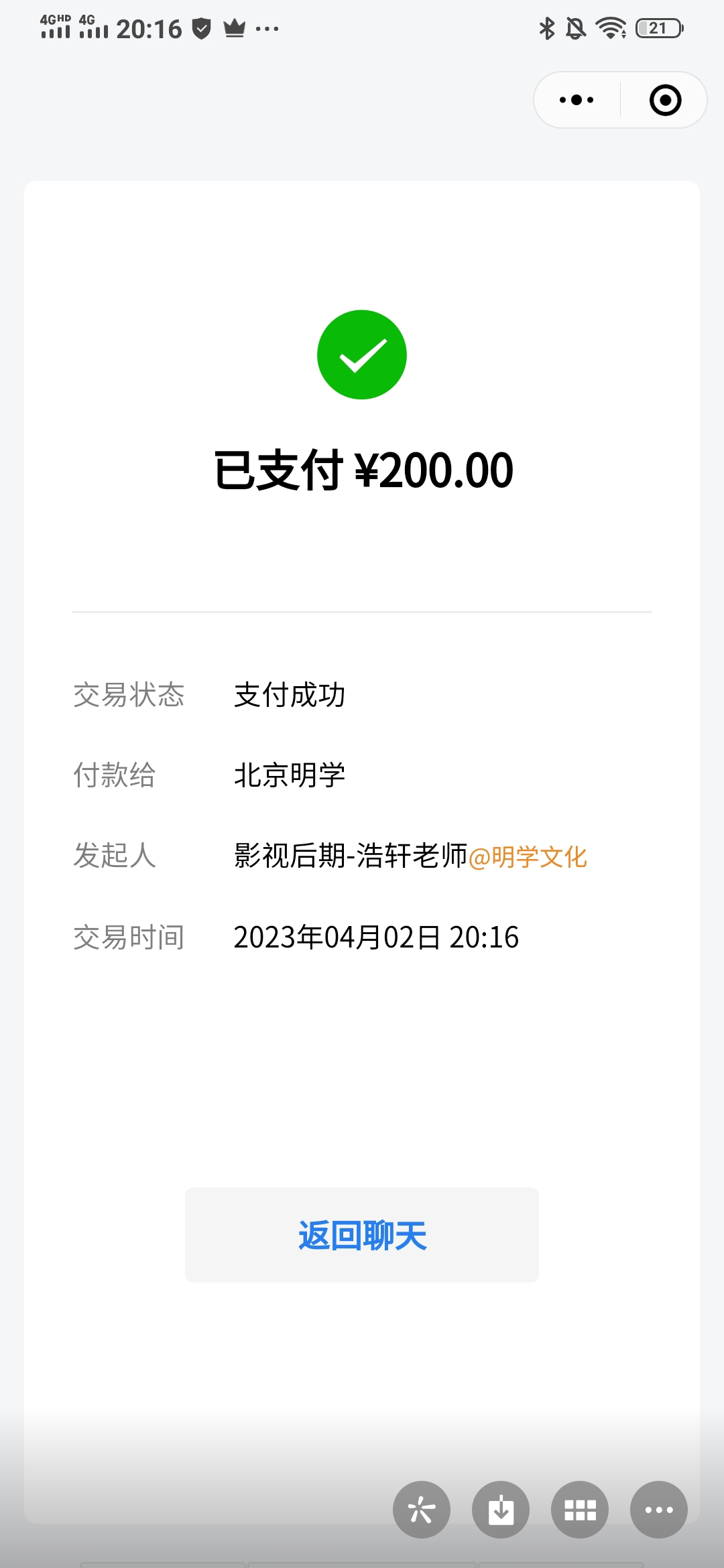 北京明学文化科技有限公司虚假宣称，拒不退费