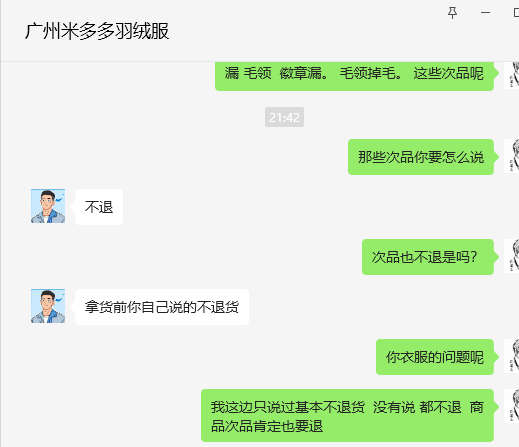 搜款网质量问题，拒绝退货退款