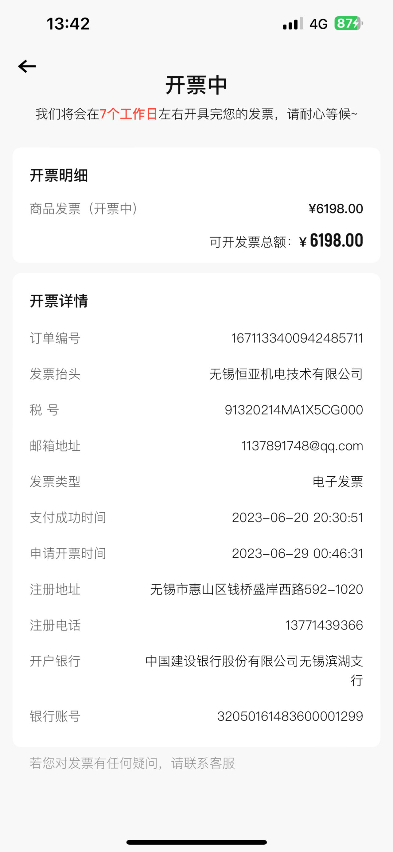 找靓机app拒开发票，多次联系未果